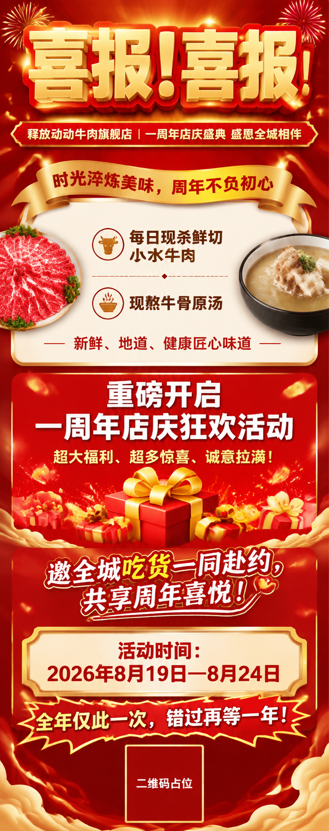 餐饮美食一周年店庆易拉宝海报，竖版超长幅，经典红金配色，热烈喜… - 图片创意预览