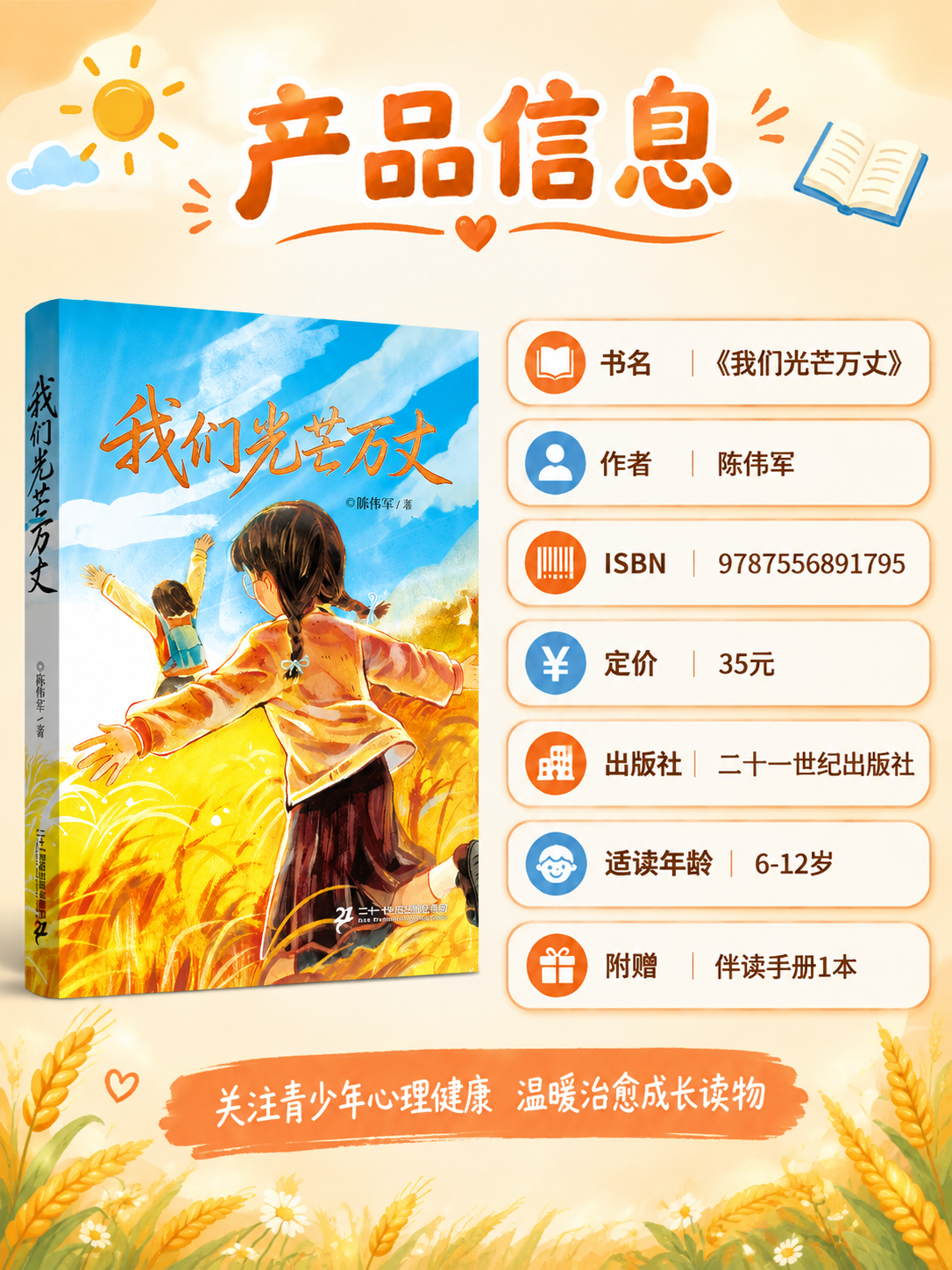 [商品] 使用【图2】《我们光芒万丈》书籍立放展示；保留封面完… - 图片创意预览