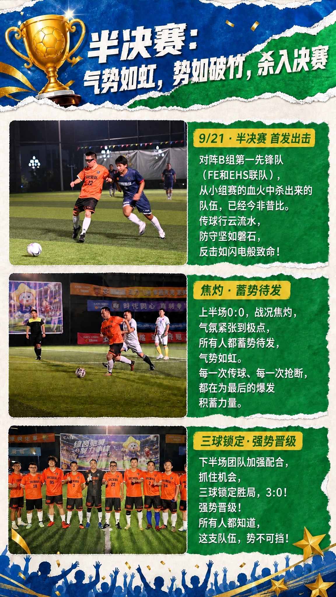 将半决赛海报中第一个板块（9/21·半决赛首发出击）的比赛图片… - 图片创意预览