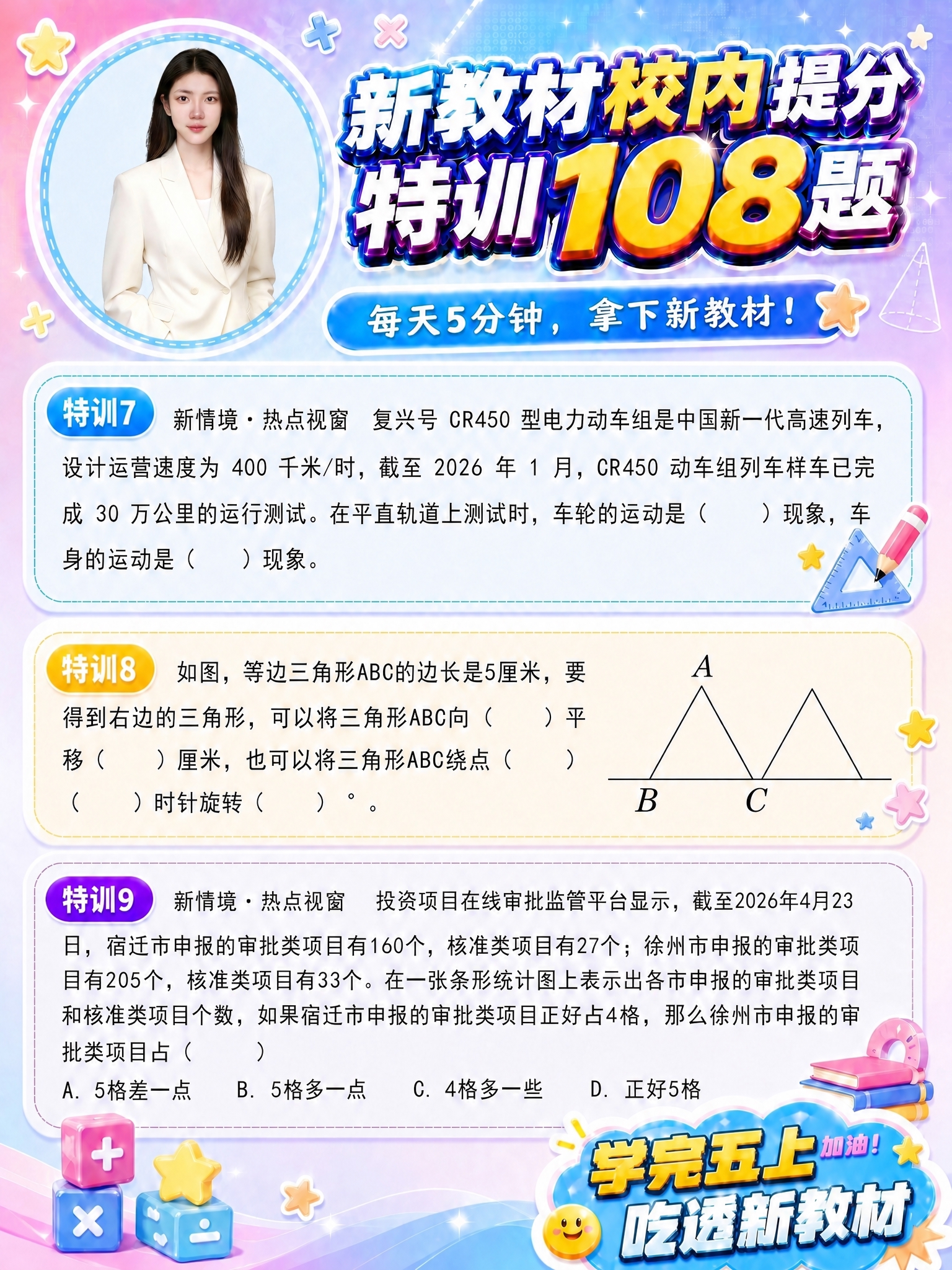 将海报左上角圆形头像框中的男老师替换为新上传的女老师形象（穿米… - 图片创意预览