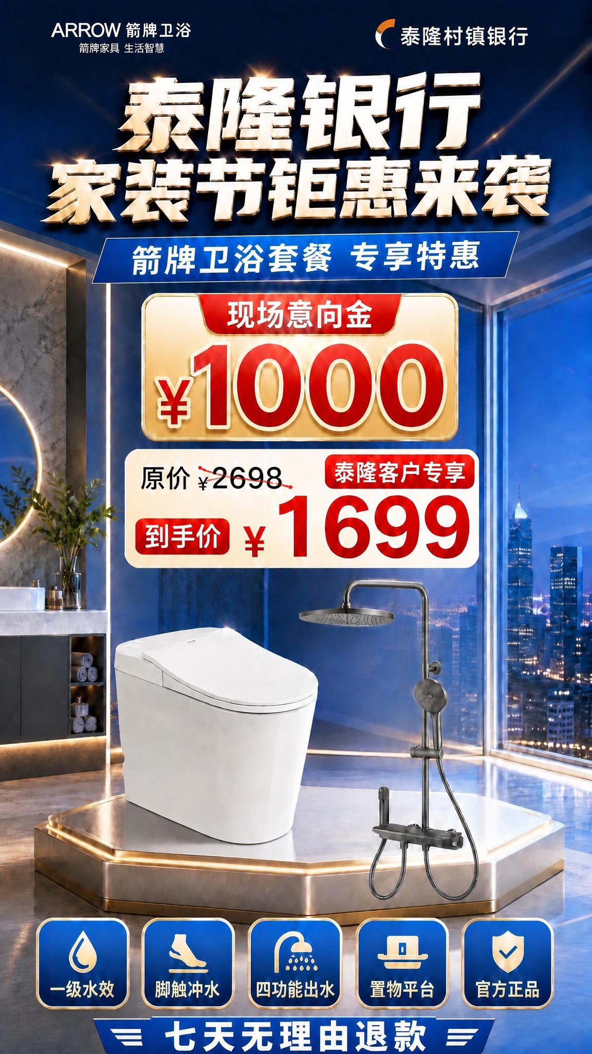 将左上角箭牌卫浴logo下方的"简牌家居 生活智慧"修改为"箭… - 图片创意预览