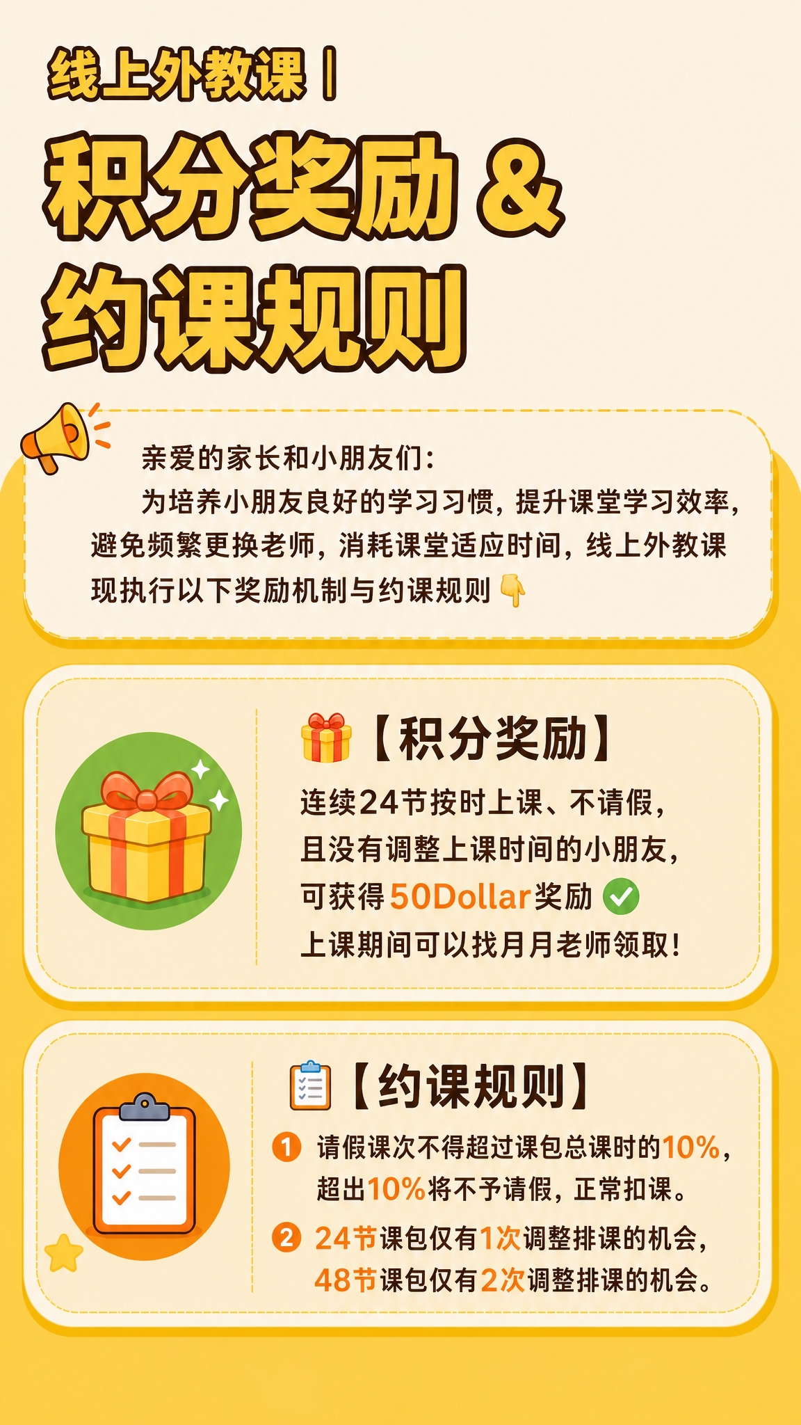 基于这张海报进行修改：将"积分奖励 & 约课规则"这两行标题调… - 图片创意预览