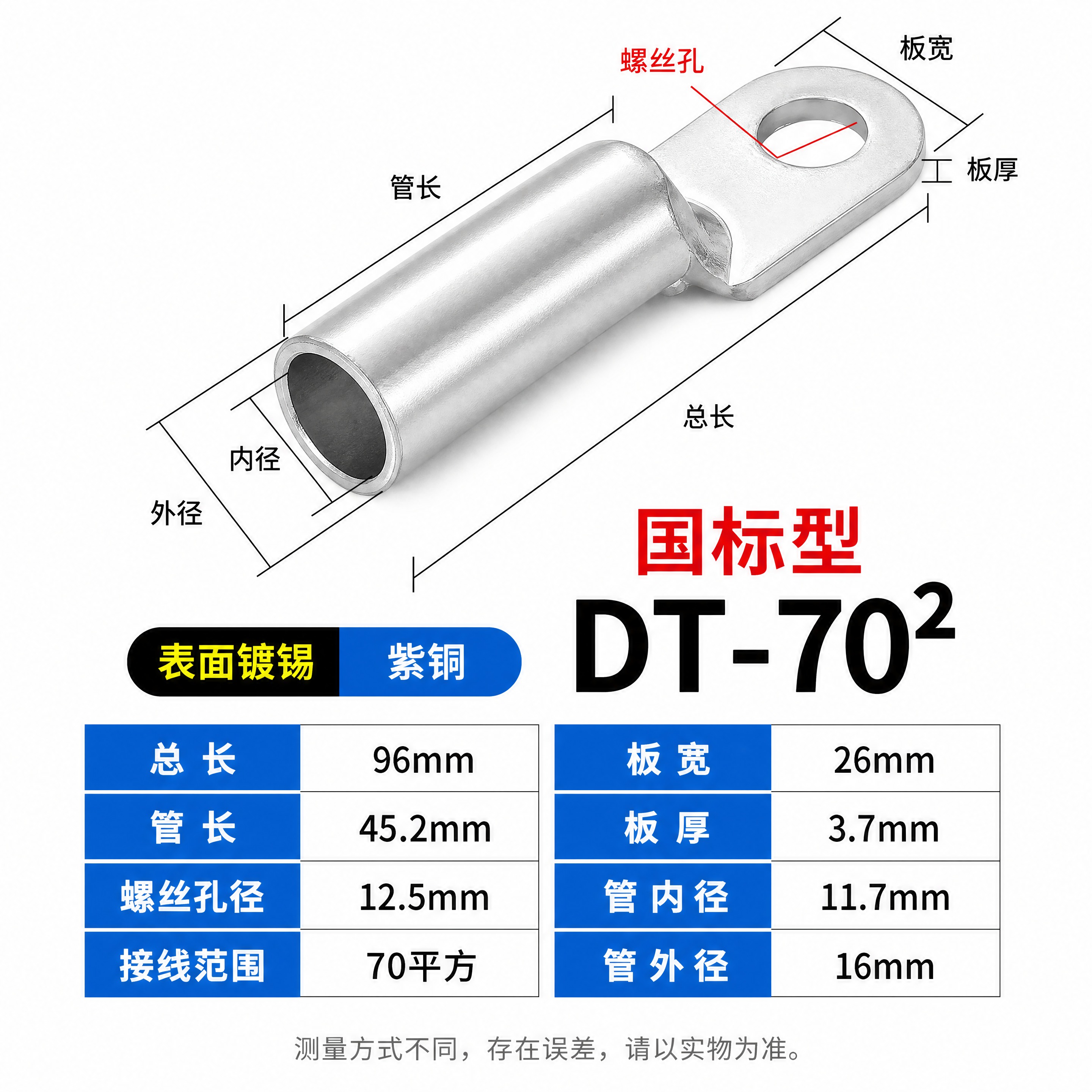 [商品] 使用【图1】中的DT-70国标镀锡铜鼻子（银色镀锡表… - 图片创意预览