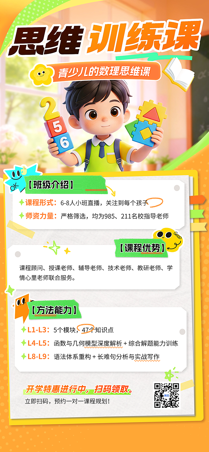 教育培训青少儿教育机构招生宣传海报