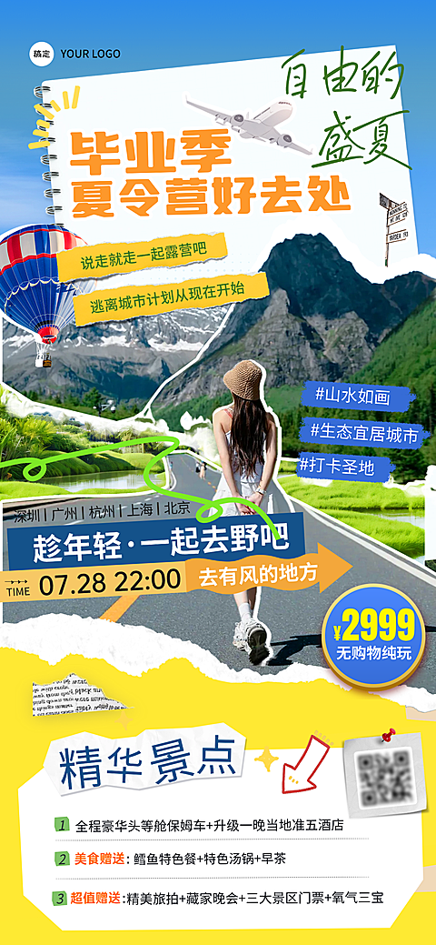旅游海报