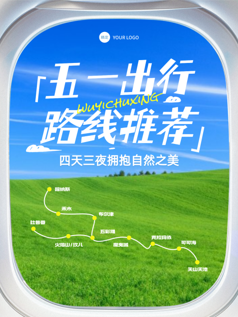 五一旅游踏青春游徒步路线促销宣传小红书封面预览效果