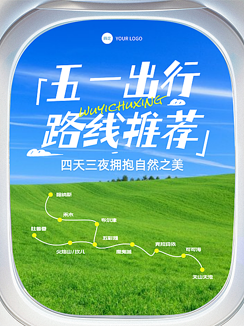 五一旅游踏青春游徒步路线促销宣传小红书封面