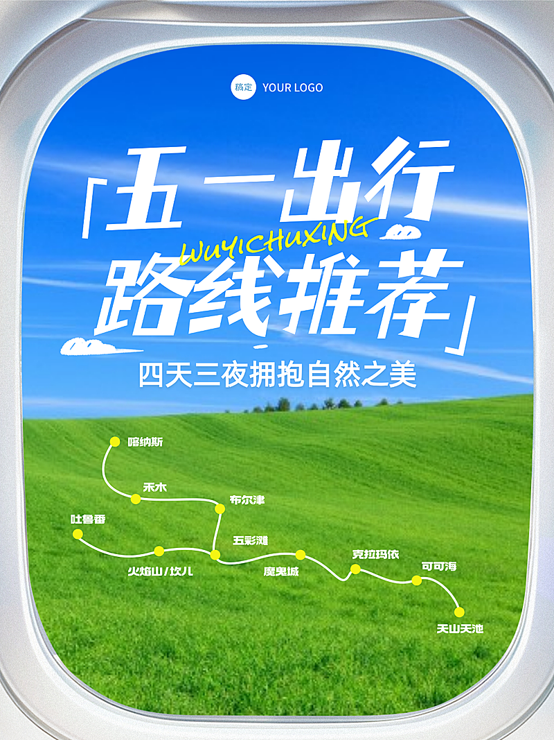 五一旅游踏青春游徒步路线促销宣传小红书封面