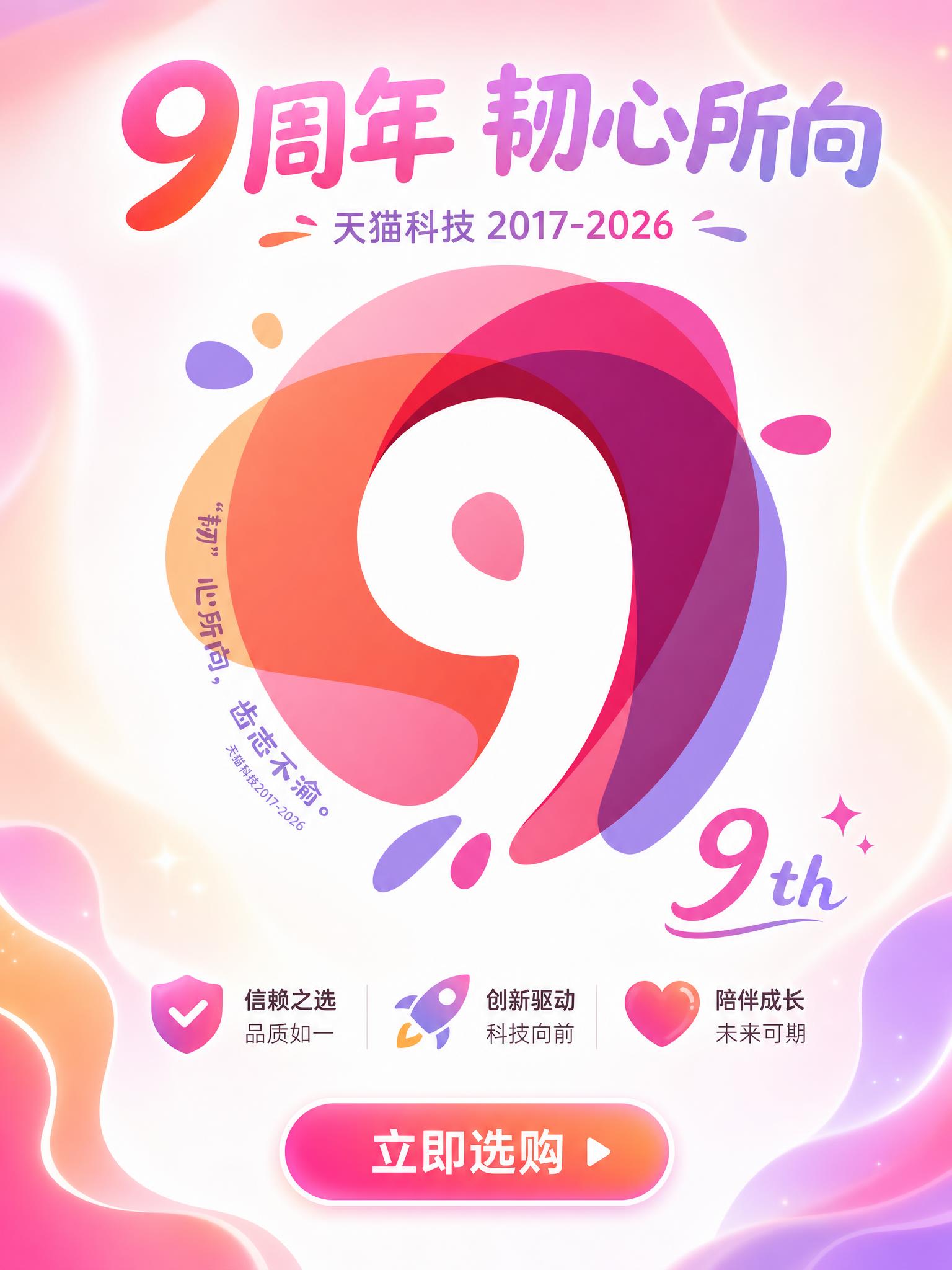 淘宝天猫电商海报，3:4竖版，以参考图中的渐变流体数字9为商品… - 图片创意预览