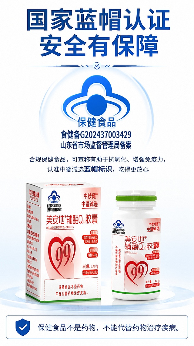 [第8屏] 品质保障屏-国家蓝帽认证，安全合规，本屏使用【图1】【图5】产品包装展示蓝帽标识。
[氛围/风格] 权威可信风格，干净严谨，突出正品保障，专业官方质感。
[元素布局] 将蓝帽标识放大放在视觉中心偏上位置，产品放置在标识下方，双产品并排展示，总占比约60%；产品包装和蓝帽标识位置与产品图信息保持一致，文字清晰可辨。
[光影质感] 整体光线均匀明亮，蓝帽标识和产品都清晰突出，边缘轮廓干净。
[配色色系] 全局底色 #FFFFFF；主色蓝色呼应蓝帽主题，红色保留产品主色，文字深灰蓝色，整体协调统一。
[视角构图] 中心对称构图，从上到下：认证标题→蓝帽标识→产品展示，层级清晰。
[文字版式] 顶部主标题「国家蓝帽认证 安全有保障」加粗，蓝帽标识下方说明：「合规保健食品，可宣称有助于抗氧化、增强免疫力，认准中鎏诚选蓝帽标识，吃得更放心」；底部标注提示「保健食品不是药物，不能代替药物治疗疾病」，字体风格保持统一，文字不遮挡产品主体。
[比例分辨率] 9:16 竖版比例，4K分辨率，文字清晰可辨，高清画质。
[负向提示词] 产品变形，包装文字错乱，蓝帽标识模糊，文字不清晰，水印