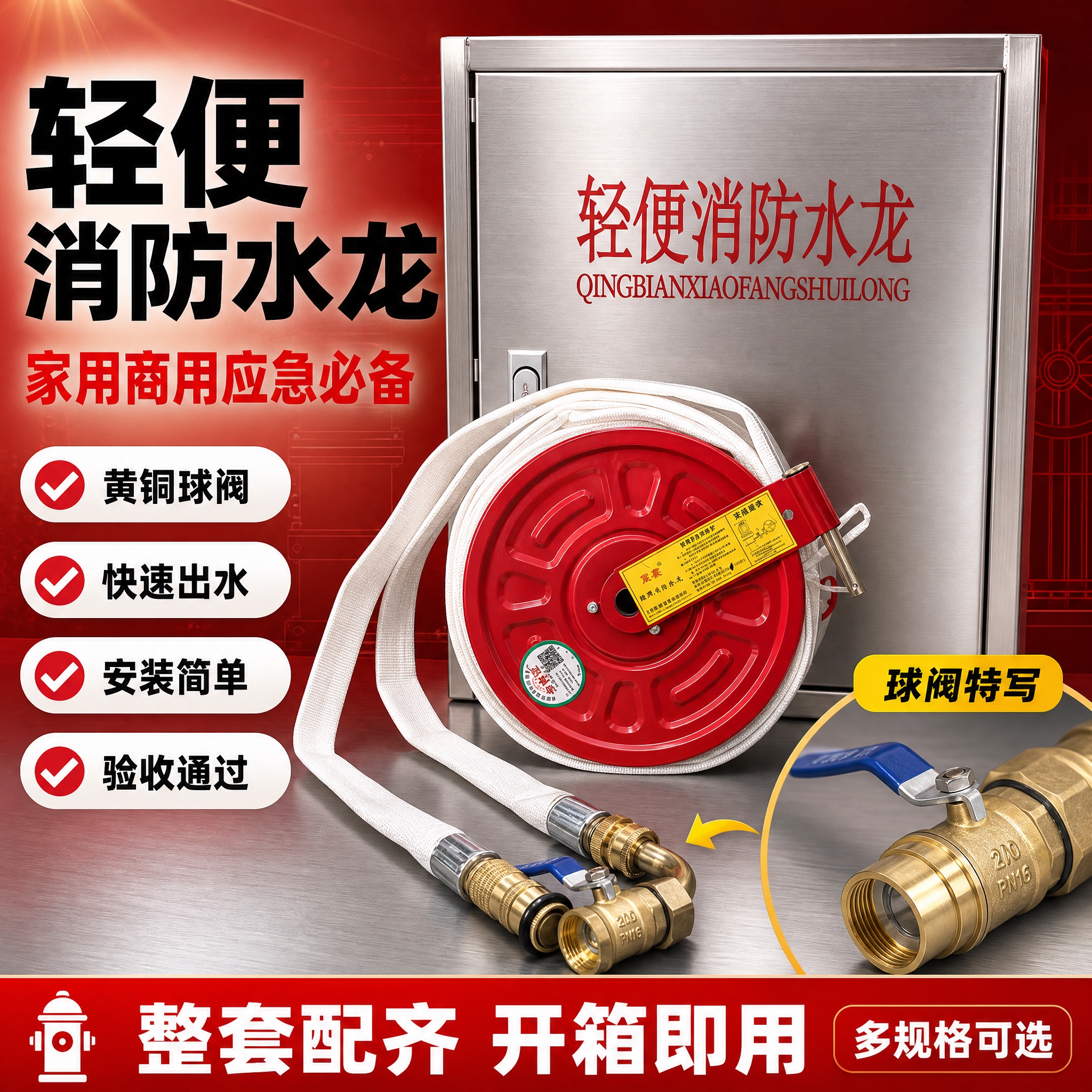 [单张主图] 轻便消防水龙 拼多多爆款促销感主图 1张 1:1… - 图片创意预览
