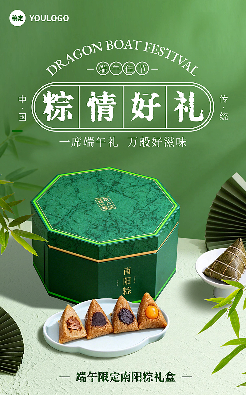 端午节粽子礼盒营销宣传中式实景风竖版海报