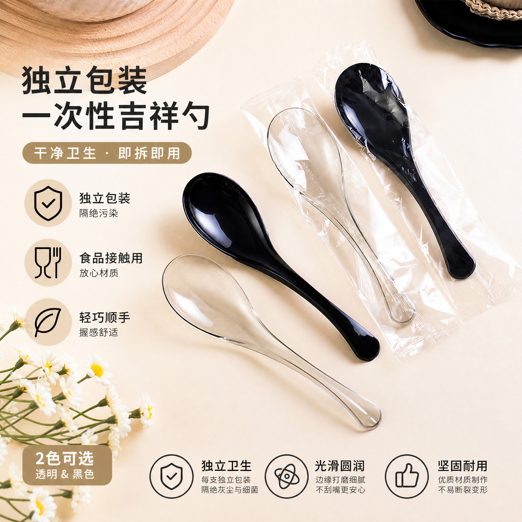 双色独立包装一次性勺子电商主图 正方形 简约洁净风格 浅米色桌… - 图片创意预览