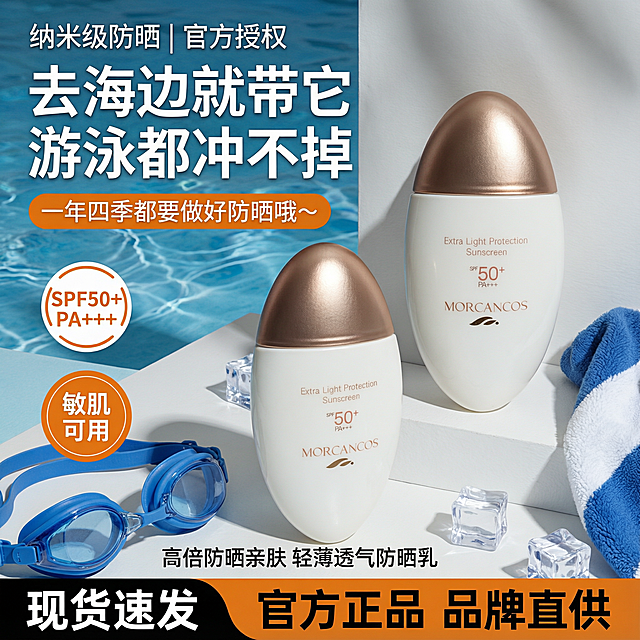 1:1 竖版电商防晒产品主图，高清商业产品摄影风格，写实细腻质感，整体营造夏日清凉通透氛围。背景为清透淡蓝色泳池水面，带有自然波光涟漪与朦胧水光质感，清爽夏日感强烈。画面中下部的白色平整台面上，错落摆放两瓶用户上传的MORCANCOS防晒蛋产品图，一高一矮形成视觉层次，产品主体清晰突出；台面散落多块晶莹剔透的冰块，左下角放置一副蓝色游泳镜，画面右侧边缘露出叠放的蓝白毛巾作为边角装饰，前景冰块强化清凉感与画面空间层次。文字排版布局规整有序：画面左上角放置白色品牌文字"纳米级防晒 | 官方授权"；画面左侧区域设置醒目的白色粗体大字号主标题"去海边就带它 游泳都冲不掉"；主标题下方搭配橙色圆角矩形标签，内配白色小字"一年四季都要做好防晒哦～"；主标题下方依次排列两个圆形标识徽章，上方为橙边白底圆形徽章标注防晒参数SPF50+ PA+++，下方为实心橙色圆形徽章配白色文字"敏肌可用"；画面底部为黑橙拼接的通栏信息区域，左侧黑色区域搭配白色粗体大字"现货速发"，右侧橙色区域搭配黑色粗体大字"官方正品 品牌直供"，中间区域标注小字"高倍防晒亲肤 轻薄透气防晒乳"。整体色调以清透冰蓝色为基底，搭配产品橙白撞色，色彩明亮清新，光影柔和自然，水光通透感强，带有自然景深突出产品主体，呈现高级干净的电商商业海报质感，细节精致，适配电商平台主图使用。