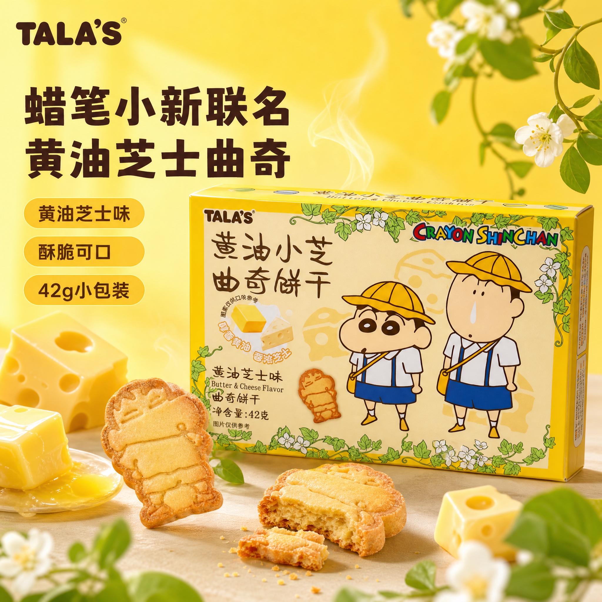 [单张主图] TALA'S蜡笔小新联名黄油小芝曲奇饼干 爆款促… - 图片创意预览