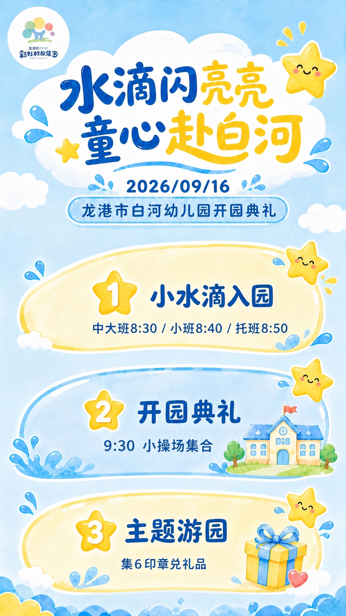 删除画面中所有的水滴卡通人物形象（三个区块左侧的水滴宝宝全部移… - 图片创意预览