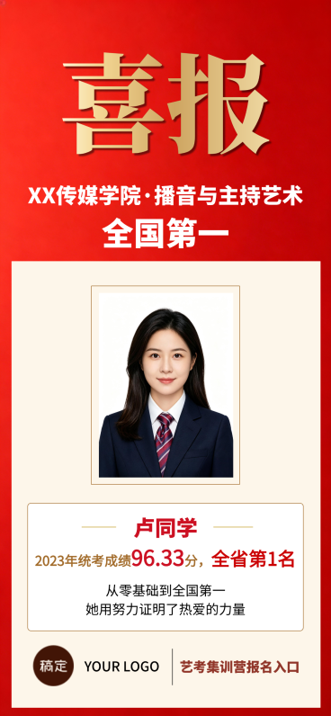 艺考播音培训行业统考全国第一喜米白红学院风全屏海报预览效果