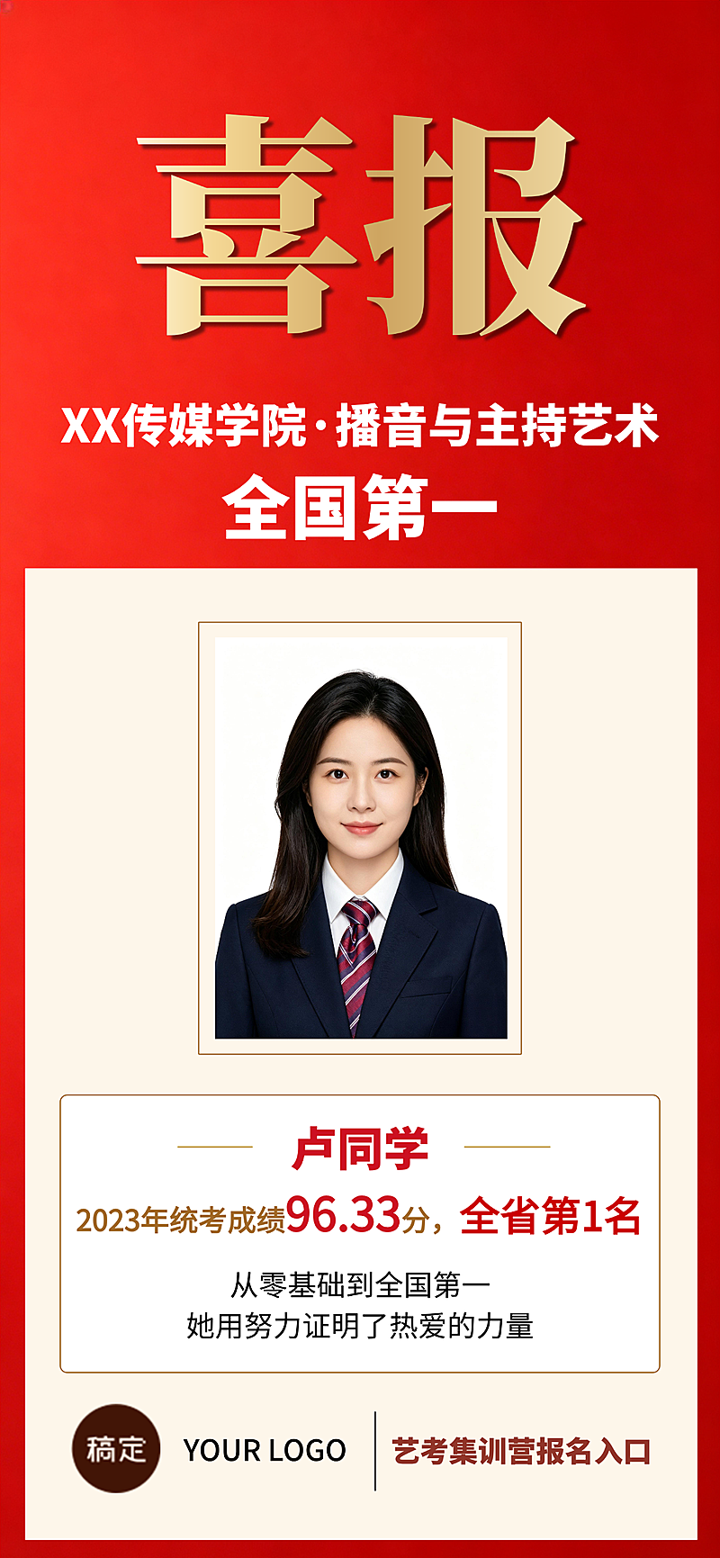 艺考播音培训行业统考全国第一喜米白红学院风全屏海报