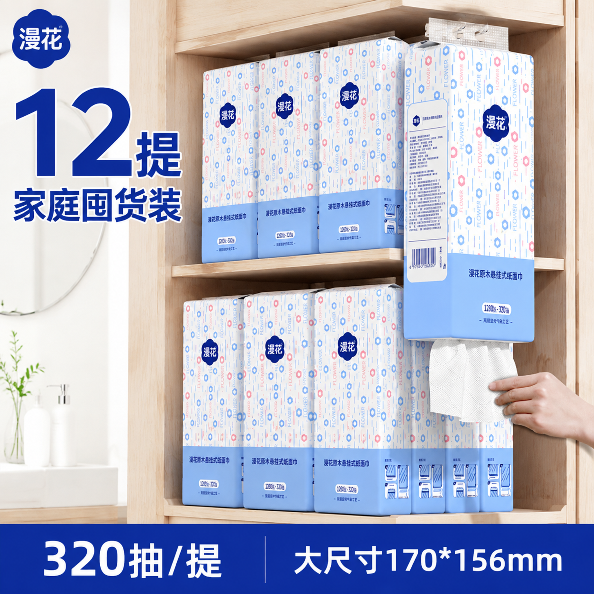 拼多多风格悬挂抽纸囤货装首图，12提漫花原木悬挂式纸面巾整齐陈… - 图片创意预览