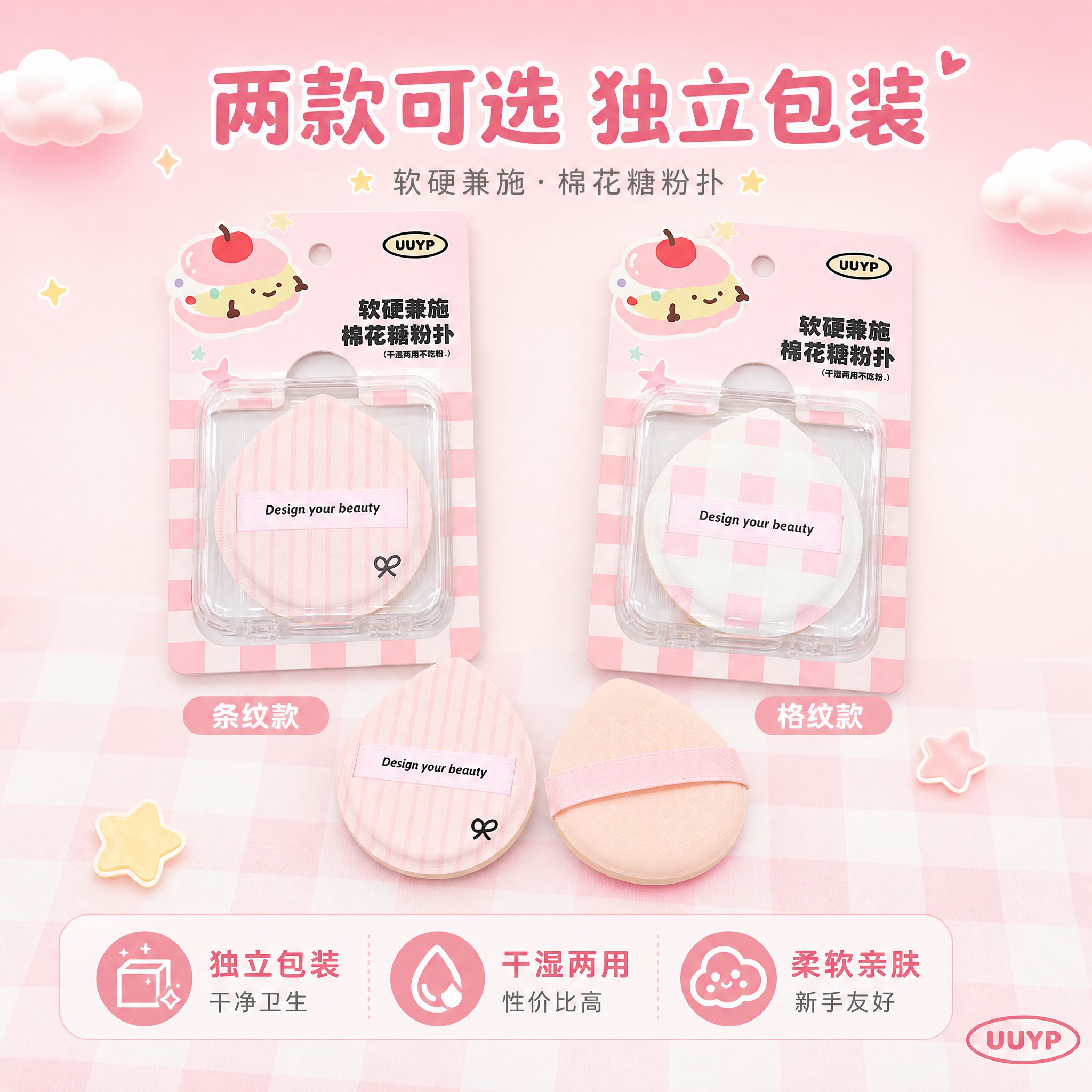 [主图-5] 多款式展示与产品全家福，呈现两款粉扑的完整包装与… - 图片创意预览