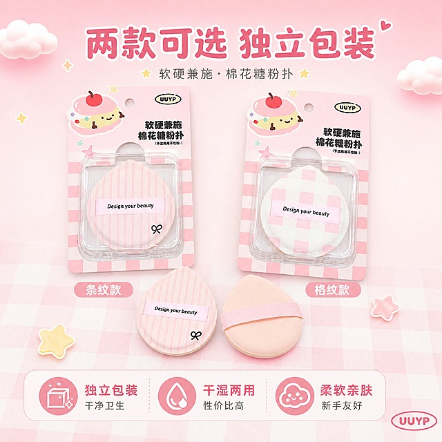 [主图-5] 多款式展示与产品全家福，呈现两款粉扑的完整包装与规格。
[统一基调] 整体风格为甜美粉嫩少女风，背景主色为渐变柔粉色与奶白色，标题字色为深粉色，辅助字色为浅灰色，强调色为玫粉色，字体为干净圆润的非衬线体，字号层级分明，卡片为圆角半透明粉色，图标为简约线条风。
[画面] 画面采用对称布局，左右各展示一款带包装的粉扑吊卡，左侧为粉白条纹款，右侧为粉白格纹款，两款包装完整展示，正面朝向观众，呈轻微俯视角度。两款中间下方放置两颗取出的裸肤色粉扑，一正一反展示正反两面。背景为浅粉色渐变，底部有柔和的粉色格纹图案装饰，呼应产品设计元素。画面顶部有少量棉花糖云朵装饰，延续甜美风格。主体总占比约65%。
[光影质感] 商业产品摄影质感，均匀柔光，包装印刷清晰，粉扑质感柔软，投影自然，整体明亮干净。
[配色] 主色为粉色系（浅粉、玫粉、奶白），整体甜美统一，两款产品颜色协调。
[文字版式] 顶部居中大标题「两款可选 独立包装」。两款粉扑下方分别标注款式名称：左侧「条纹款」，右侧「格纹款」。底部有一行服务承诺图标+文案：「独立包装 干净卫生」「干湿两用 性价比高」「柔软亲肤 新手友好」。右下角放置UUYP品牌小Logo。文字均不遮挡产品主体。
[输出要求] 1:1正方形比例，2048x2048像素，文字清晰可读，产品清晰锐利，包装文字清晰可辨，无变形错字，无水印，无平台Logo，画面完整丰富。
