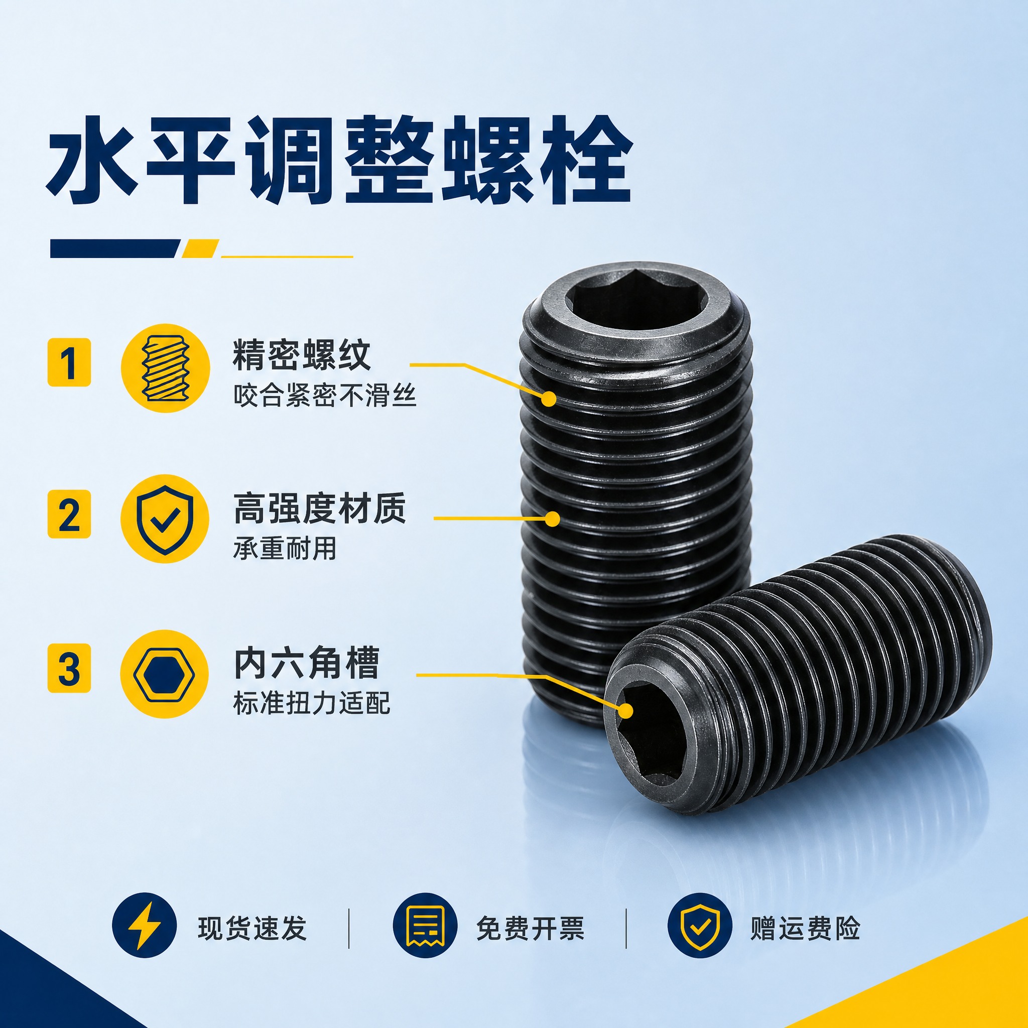 [主图-2] 水平调整螺栓PAF 产品亮点卖点图，展示材质工艺… - 图片创意预览