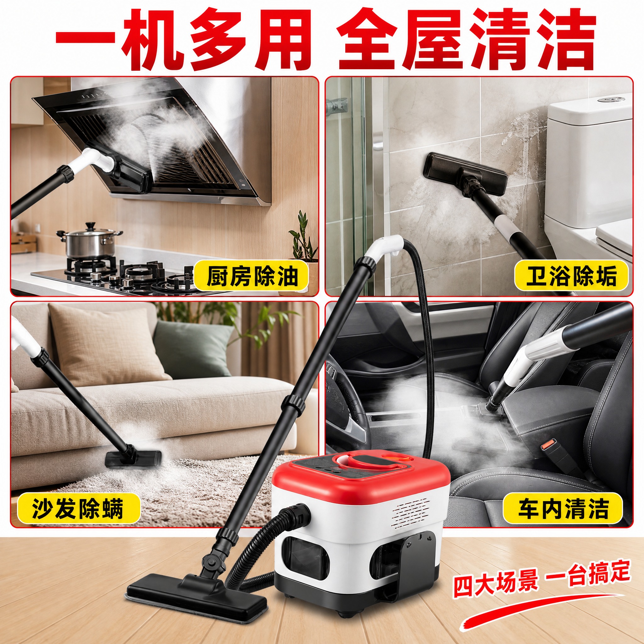 [主图-3] 高温蒸汽清洁机 多场景用途展示 产品证据图 拼多… - 图片创意预览
