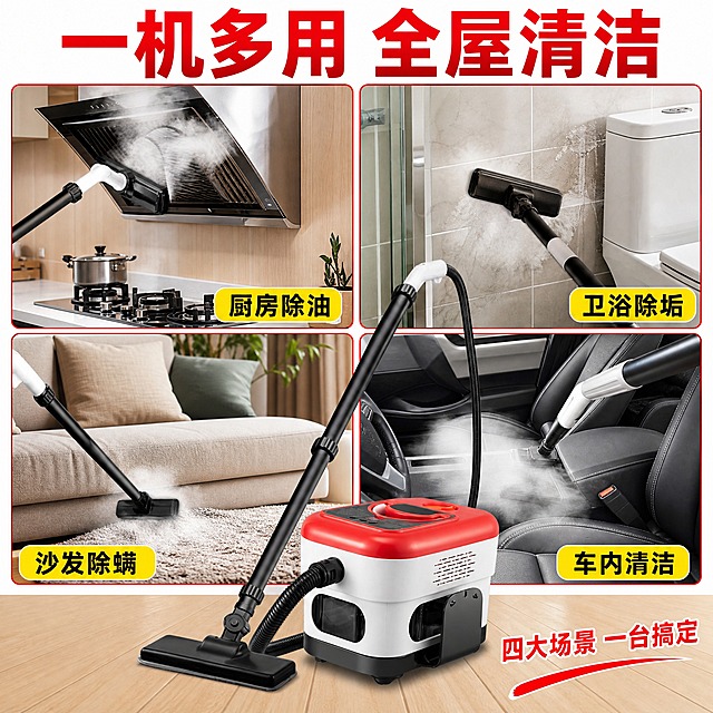 [主图-3] 高温蒸汽清洁机 多场景用途展示 产品证据图 拼多多风格。
[统一基调] 拼多多风格 大字直白 性价比感 红黑黄强对比配色 主标题粗黑大字 副标题红色或黄色强调 圆角卡片 图标简洁 整体视觉冲击力强 信息直接。
[画面] 四宫格布局展示四大使用场景 左上厨房场景 清洁油烟机灶台 右上卫生间场景 清洁瓷砖马桶缝隙 左下客厅场景 清洁沙发地毯 右下汽车场景 清洁内饰座椅 每个格子里都有小型高温蒸汽清洁机正在工作的画面 产品外观一致 红白黑配色 中间偏下位置放置完整产品大图 占画面约30% 四宫格每个格子都有场景标签。
[光影质感] 商业摄影质感 每个场景都有对应空间的真实光线 厨房明亮 卫生间干净 客厅温馨 汽车内饰真实 产品在各场景中光影自然 蒸汽效果柔和可见。
[配色] 四宫格各场景保留本色 整体色调统一偏暖 主标题红色粗字 场景标签黄色圆角底黑字 产品红白黑 边框用红色细线分隔。
[文字版式] 画面顶部大标题"一机多用 全屋清洁" 红色粗黑体 字号最大 四宫格每格右下角有黄色圆角小标签 分别写"厨房除油""卫浴除垢""沙发除螨""车内清洁" 底部产品旁小字"四大场景 一台搞定" 文字清晰 不遮挡产品主体。
[输出要求] 1:1正方形 2048x2048 文字清晰无错字 产品清晰不变形 无水印无平台logo 禁止出现拼多多淘宝京东等平台标识 禁止极限词 场景真实自然。