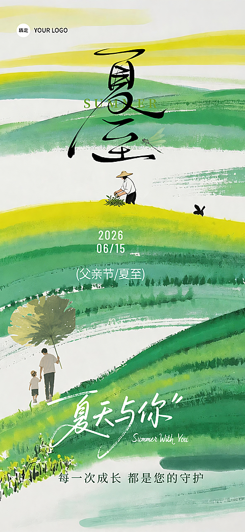 夏至父亲节祝福问候清新水墨风通用全屏竖版海报