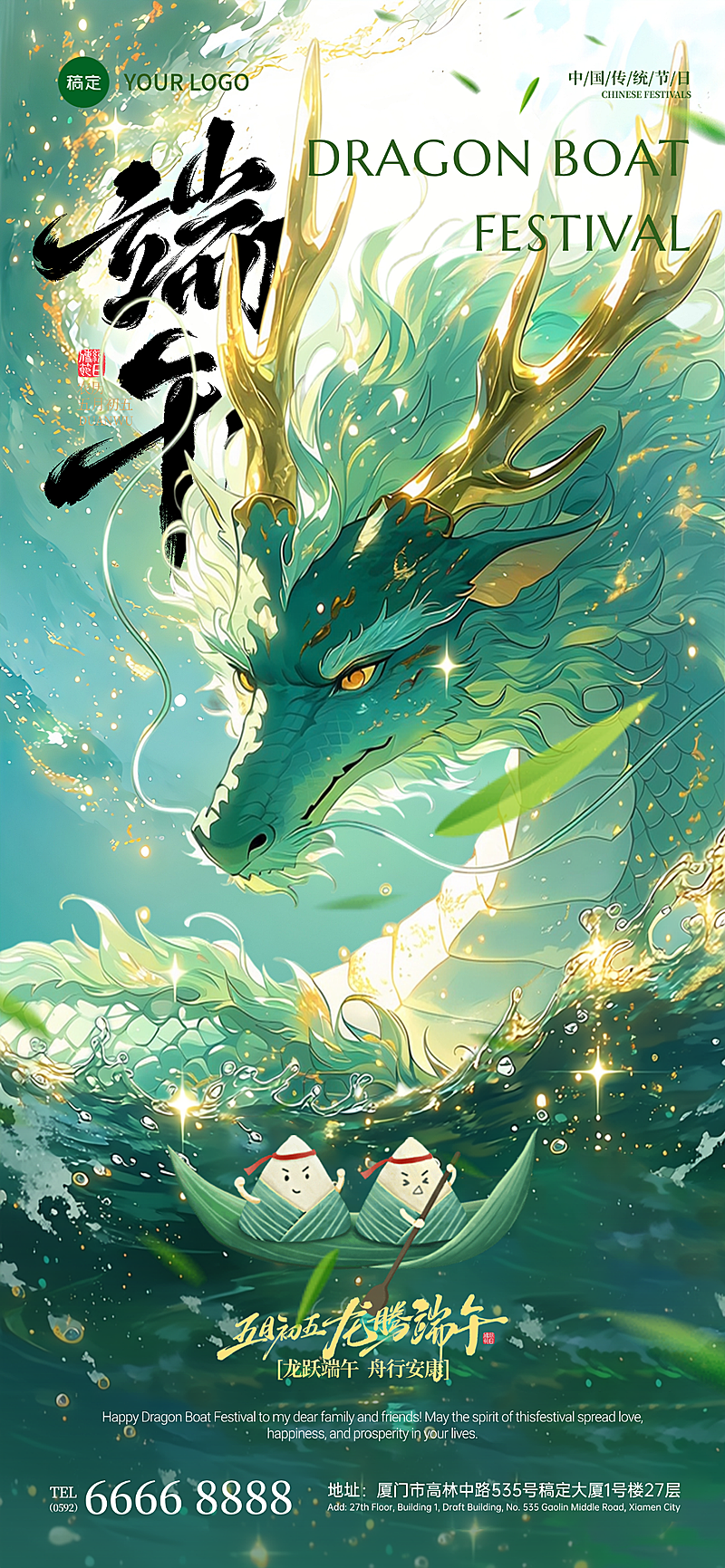 端午节节日祝福中式国风插画全屏竖版海报