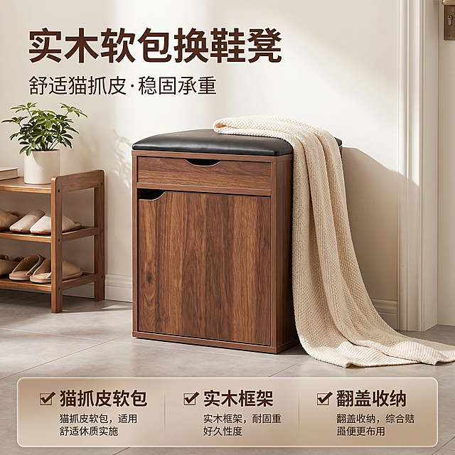 [主图-1] 实木软包换鞋凳入户玄关场景首图。[氛围风格] 家居治愈风，温馨居家生活感。[画质] 商业摄影质感、光线柔和通透、产品清晰真实、画面干净高级。[元素] 胡桃木色实木软包换鞋凳放在入户玄关空间，整体居中饱满放置；浅灰色地砖，暖白色墙面，旁边放一个极简原木穿鞋架，上面摆着绿植盆栽，换鞋凳上搭一条柔软针织地毯。保持产品外观（即物理结构、材质质感、颜色）与输入产品图绝对一致，杜绝任何变形和色差，精细化处理。商品主体占比严格控制在70%左右，画面满屏无边框，整体发货，免安装。[光影] 入户玄关自然光从侧面入户，光线温馨柔和、暖调；实木纹理漫反射、皮革哑光，通透不灰蒙；入户柔光为主光，墙面漫反射填充，光比舒适、高光不溢、暗部有层次，无廉价 HDR。[配色] 主色胡桃木棕，辅色暖白墙、浅灰地砖，点缀绿植绿色。[视角构图] 正面45度平视，产品为视觉中心，前中后景分层，景深中等，轮廓完整不裁切。[文字版式] 左上负空间左对齐留安全边距，大字文案"实木软包换鞋凳"，胡桃棕色最大号粗体无衬线；辅助短句"舒适猫抓皮·稳固承重"，约半高、同色略浅；底部通栏半透明渐变蒙层均分三列：列一「✔ 猫抓皮软包」列二「✔ 实木框架」列三「✔ 翻盖收纳」；上层短句同字号、下层说明同字号，上层更重，深棕字与浅底强反差，现代无衬线。[比例分辨率] 1:1 比例，2k 分辨率；文字清晰锐利，超高清。[负向提示词] 变形，水印，文字错乱，产品图模糊，背景杂乱，色差，遮挡主体，牛皮癣。