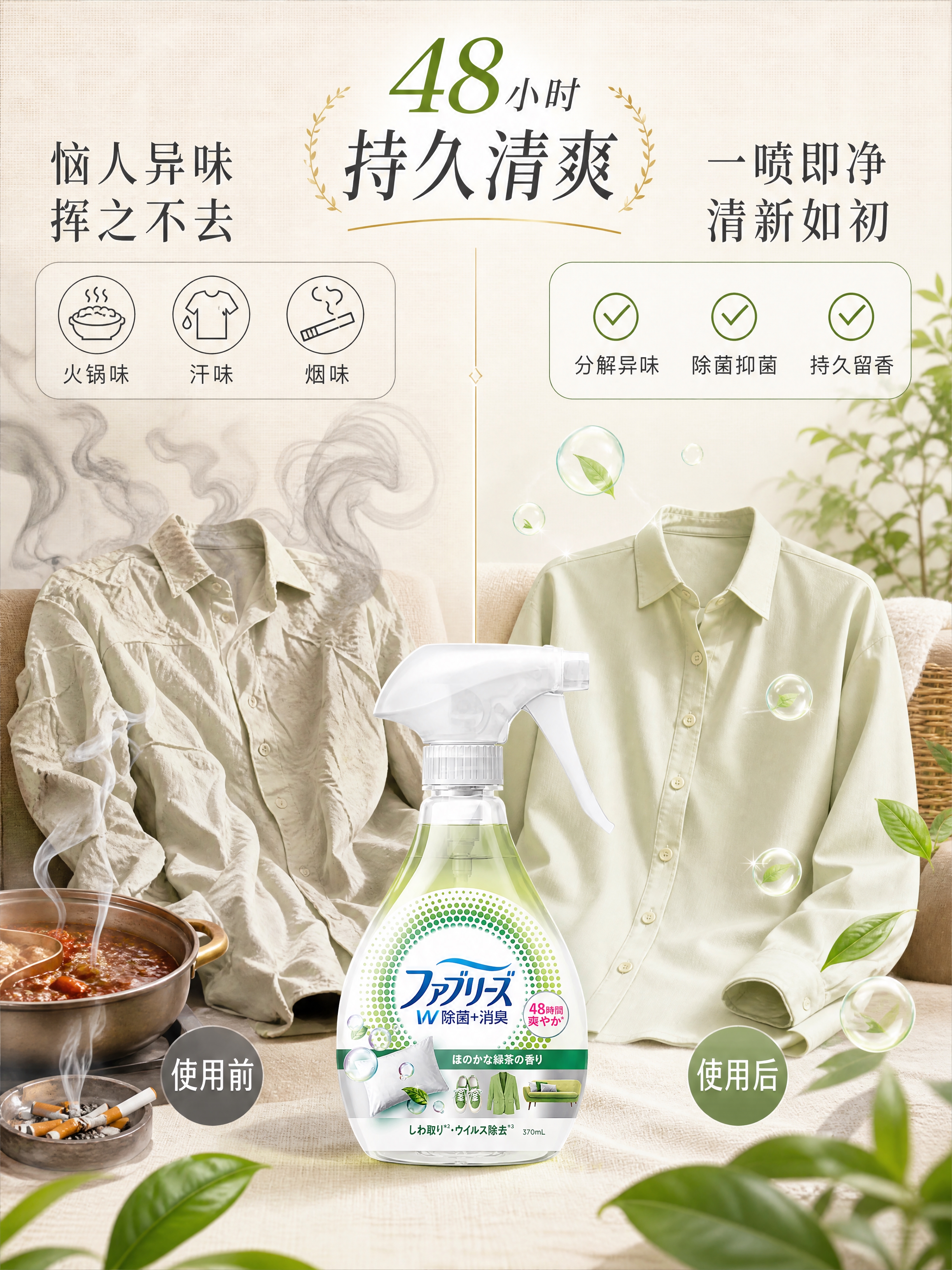 [商品] 使用【图3】绿茶香款织物消臭喷雾；保留透明绿瓶身、白… - 图片创意预览