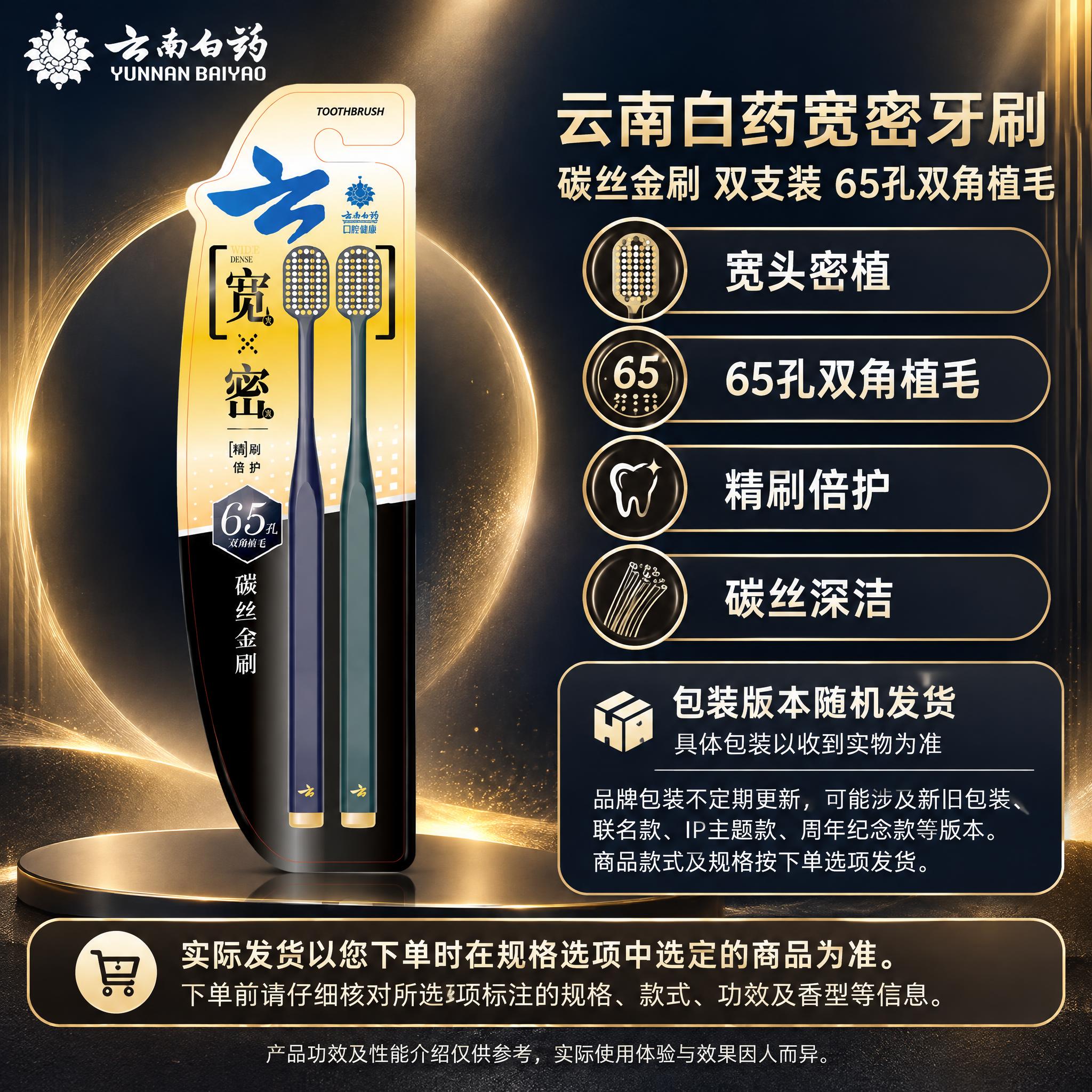 [单品图] 云南白药宽密碳丝金刷牙刷双支装单品展示。单品母版与… - 图片创意预览