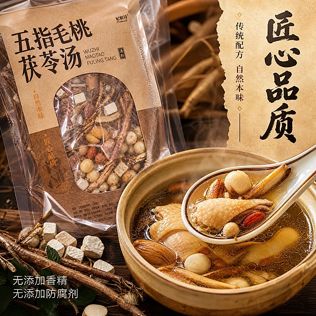 [主图-3] 细节与工艺，主题：传统配方 匠心品质。
[统一基调] 国风暖调食欲感风格，背景主色暖棕米黄，标题字色深棕近黑，辅助字色赭石红，强调色暖金，主标题用粗笔刷书法字，辅助文案用细黑体，卡片用牛皮纸质感圆角边框，整体温暖家常有质感。
[画面] 画面左侧放大展示产品包装袋的原料透明窗口部分，特写镜头可以看到袋内真实的五指毛桃、茯苓等汤料食材，颗粒饱满、色泽自然。右侧为一碗煲好的汤的微距特写，汤面油亮金黄，用汤勺舀起一勺，食材清晰可见，热气腾腾。背景为深棕色木质桌面，旁边放着一小束新鲜五指毛桃枝条和茯苓块作为点缀，突出原料真实性。
[光影质感] 自然侧逆光，微距拍摄质感，汤品表面有诱人的油光和热气，食材纹理清晰可见，包装袋透明部分有真实的塑料反光和褶皱，整体食欲感强烈。
[配色] 深棕木色背景，汤色金黄油亮，食材自然色彩，深棕标题字，暖金点缀，整体浓郁有质感。
[文字版式] 右上角竖排主标题“匠心品质”用粗笔刷书法字，旁边配小字“传统配方 自然本味”，左下角用细黑体分两行标注“无添加香精 无添加防腐剂”，文字放在负空间不遮挡主体。
[输出要求] 1:1正方形比例，文字清晰无错字，微距细节清晰，汤品食欲感强，禁止出现平台Logo、水印、绝对化用语，禁止模糊杂乱。
