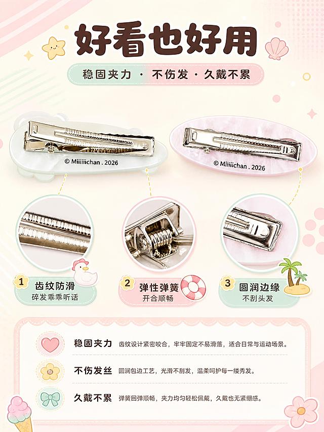 [商品] 使用【图4】两款 miiiiichan 海滩度假鸭夹的背面（金属鸭嘴夹结构）；保留金属夹的齿纹、弹簧、铆钉、开合结构，以及背面 © Miiiiichan.2026 版权字样，商品本体文字不改写；增强金属光泽与质感，去除表面微尘。
[画面] 页面目标：结构功能展示，突出鸭嘴夹稳固、防滑、不伤发的实用卖点。构图为上下结构：上方大区域是两款鸭夹背面并排放大展示，配局部放大圆窗分别标注「齿纹防滑」「弹簧开合」「圆润包边」；下方为文字说明区。背景为浅奶白 + 柔粉渐变，干净清爽。
[视觉] 套系策略：风格=软萌复古童趣商业插画风；标题字=圆润粗黑圆角体；正文字=柔和圆角无衬线体；主色=薄荷奶绿 + 樱花粉；背景延展=基于薄荷奶绿与樱花粉做同色系深浅渐变、条纹与波点肌理、柔雾纸张质感；强调色=奶杏黄，仅用于小面积图标、引线、圆点装饰和标签；标题色=深棕咖；正文色=暖灰棕；组件=圆角信息卡、虚线引线、软萌小图标；光影=左上侧暖柔光，产品边缘带柔和轮廓光。
[文字] 顶部横排主标题「好看也好用」，副标题「稳固夹力 · 不伤发 · 久戴不累」，3 个功能点：「齿纹防滑 碎发乖乖听话」「弹性弹簧 开合顺畅」「圆润边缘 不刮头发」，文字横排，不遮挡金属夹核心结构。
[规格] 图片比例 3:4 竖版，4K，负向提示：避免变形、错字、文字过小、冷蓝灰背景、工业硬边、金属生锈质感、绝对化用语。
