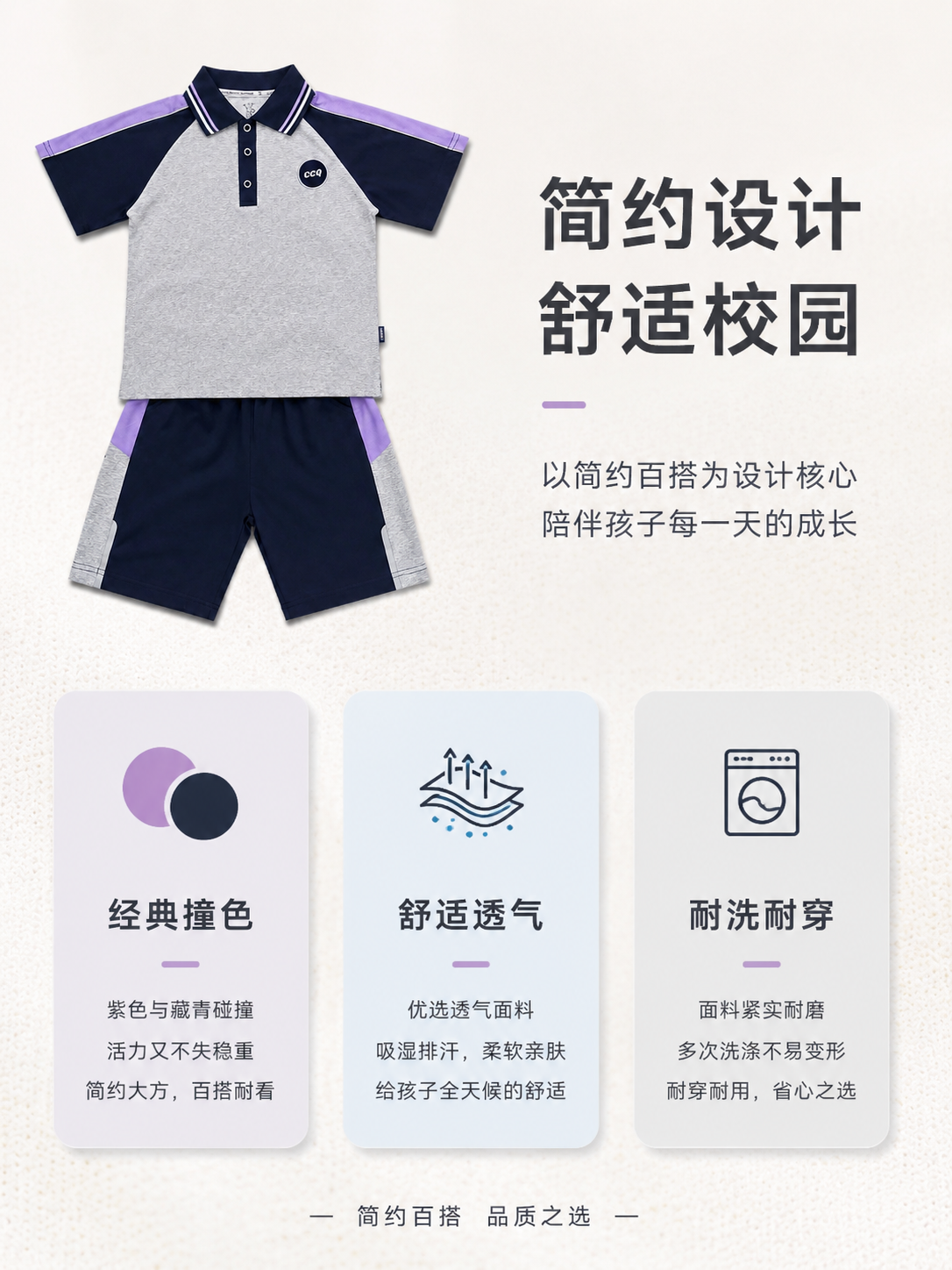 [第2屏] 设计理念页-诠释小学生校服简约百搭设计方向。本屏使… - 图片创意预览
