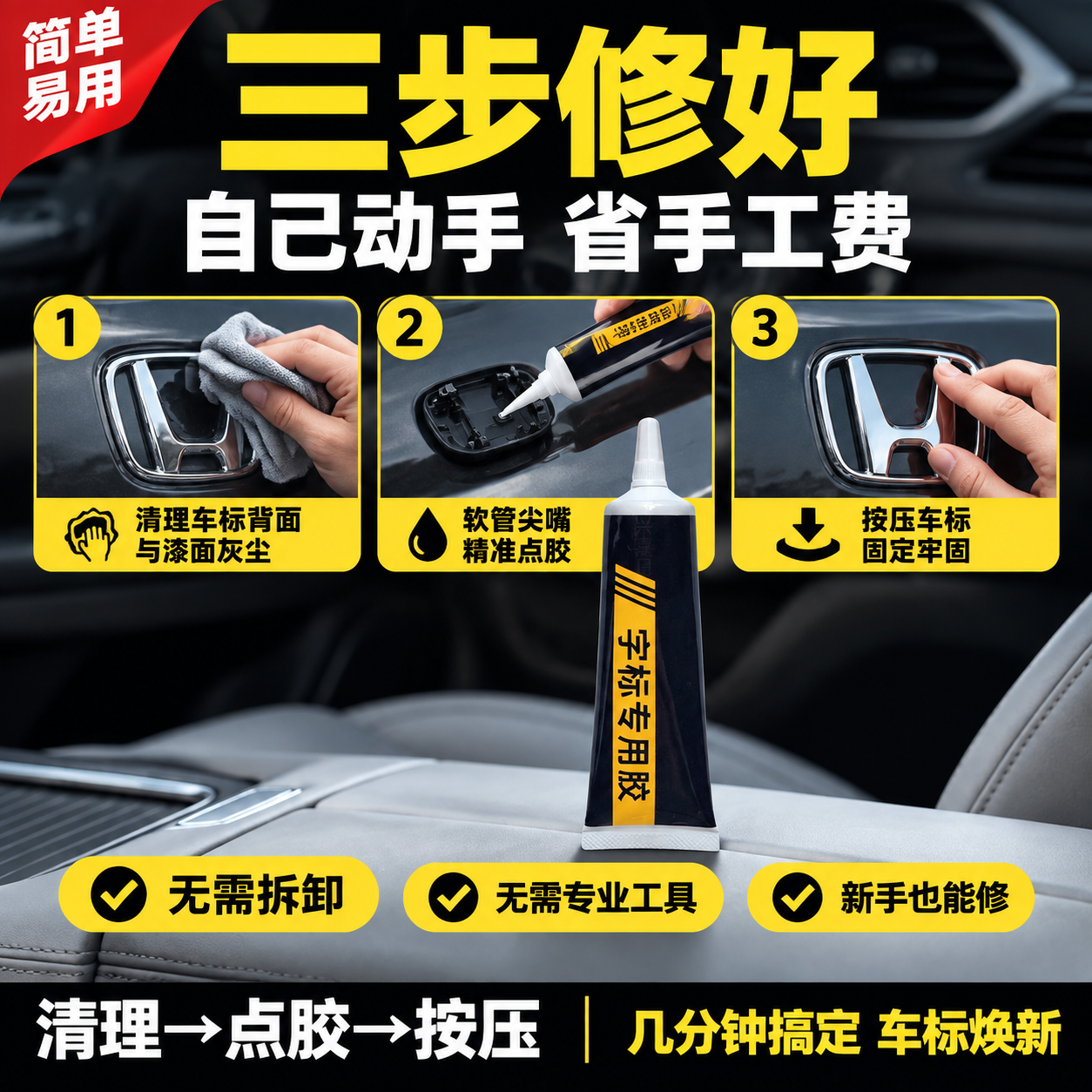 拼多多电商主图，车标修补专用胶步骤演示图，大字直白风格。统一基… - 图片创意预览