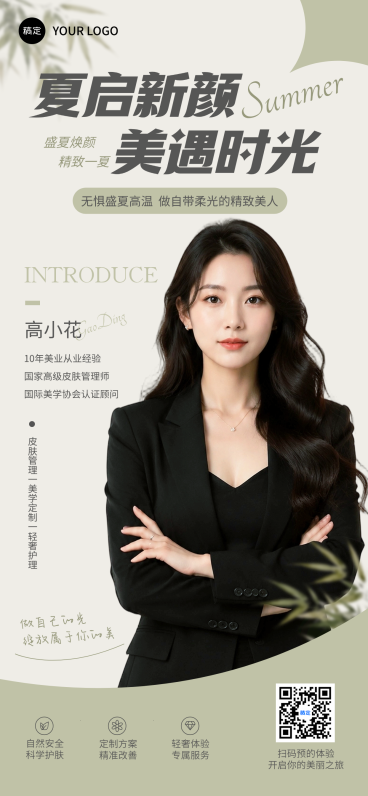 夏季专家人像清新淡雅美业全屏竖版海报预览效果