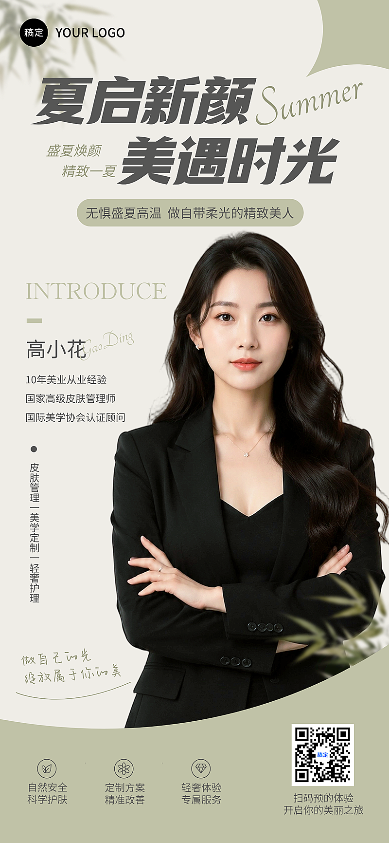 夏季专家人像清新淡雅美业全屏竖版海报