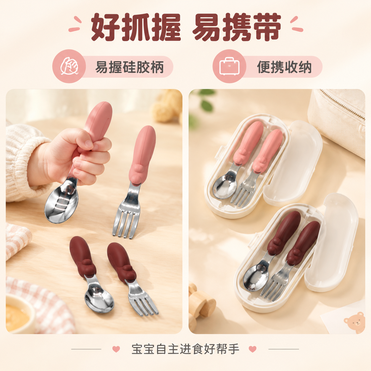 [主图-2] 儿童叉勺核心功能卖点图，突出易握手柄与便携收纳，… - 图片创意预览