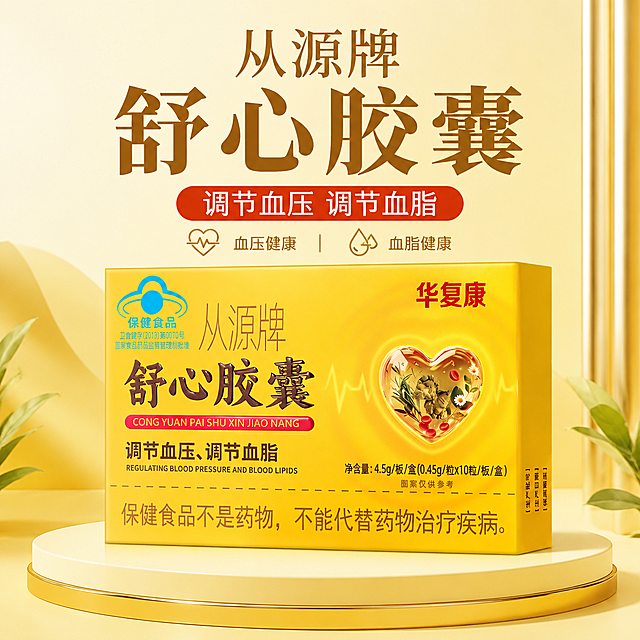 拼多多保健品主图，展示从源牌舒心胶囊包装盒整体外观，1:1正方形构图，暖黄色专业保健品风格，简洁干净背景，突出产品品牌名称