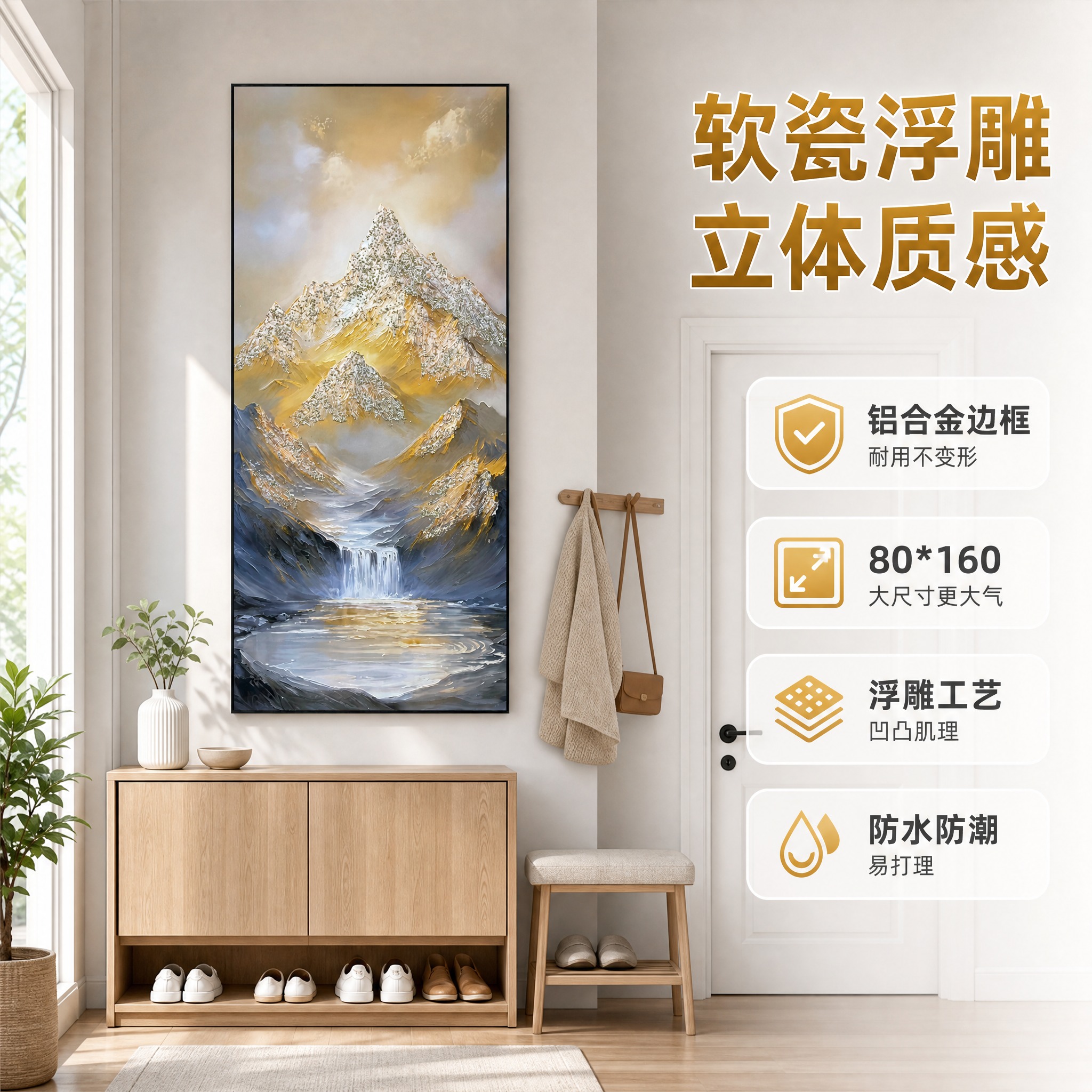 [主图-2] 玄关软瓷浮雕装饰画（80*160cm 铝合金边框… - 图片创意预览