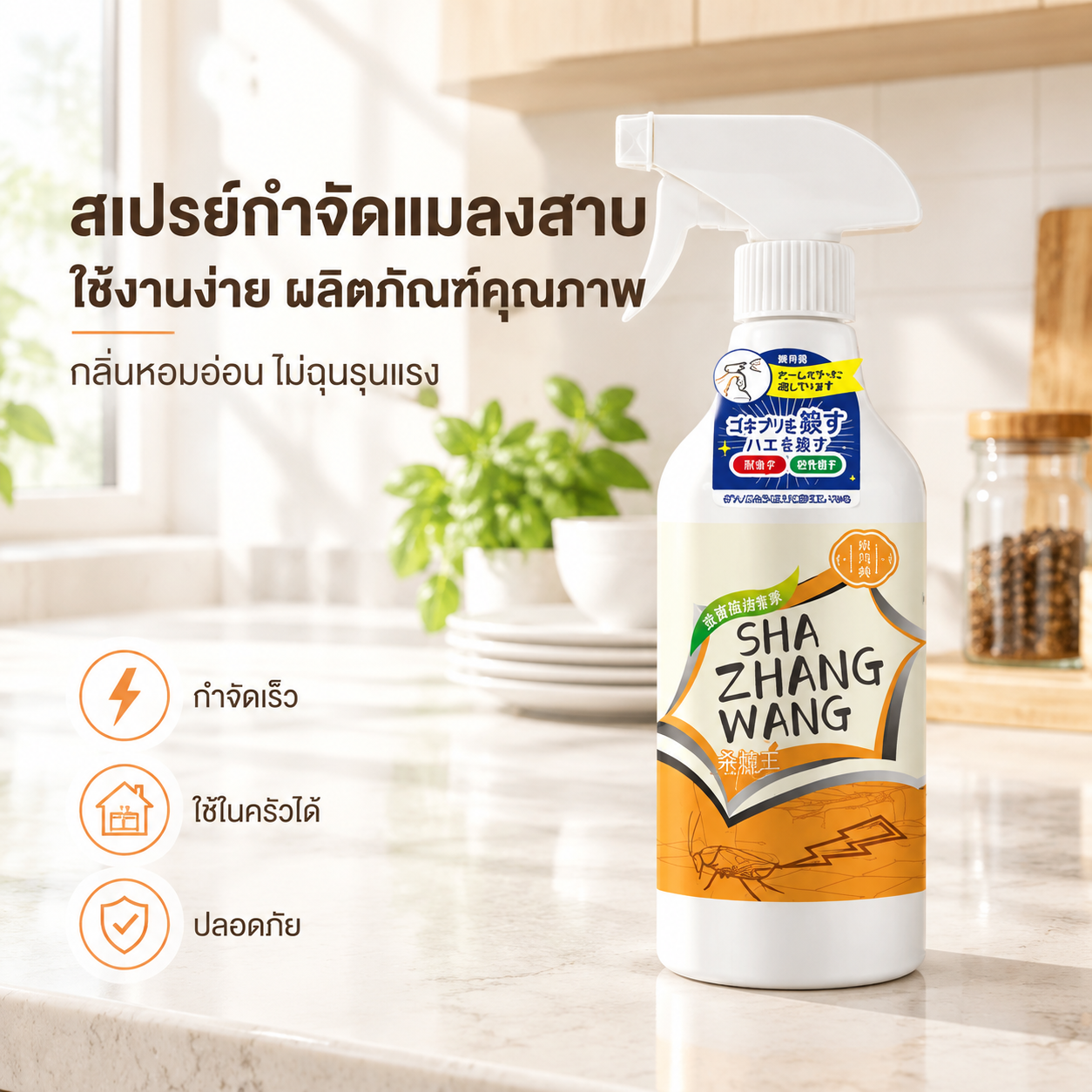 [单张主图] 家用灭蟑螂喷雾 SHA ZHANG WANG 电… - 图片创意预览