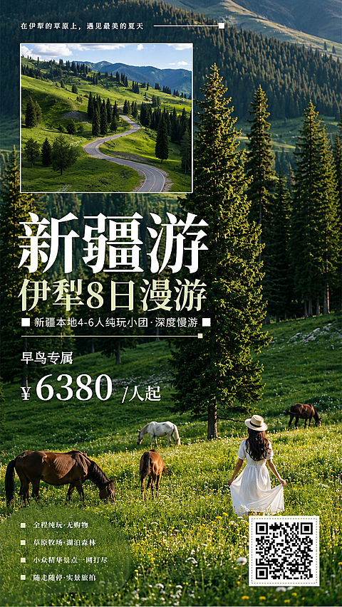 新疆伊犁漫游8日旅游早鸟海报