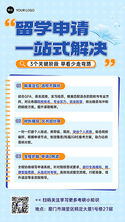 蓝色简约文档风教培行业留学申请一站式解决宣传海报