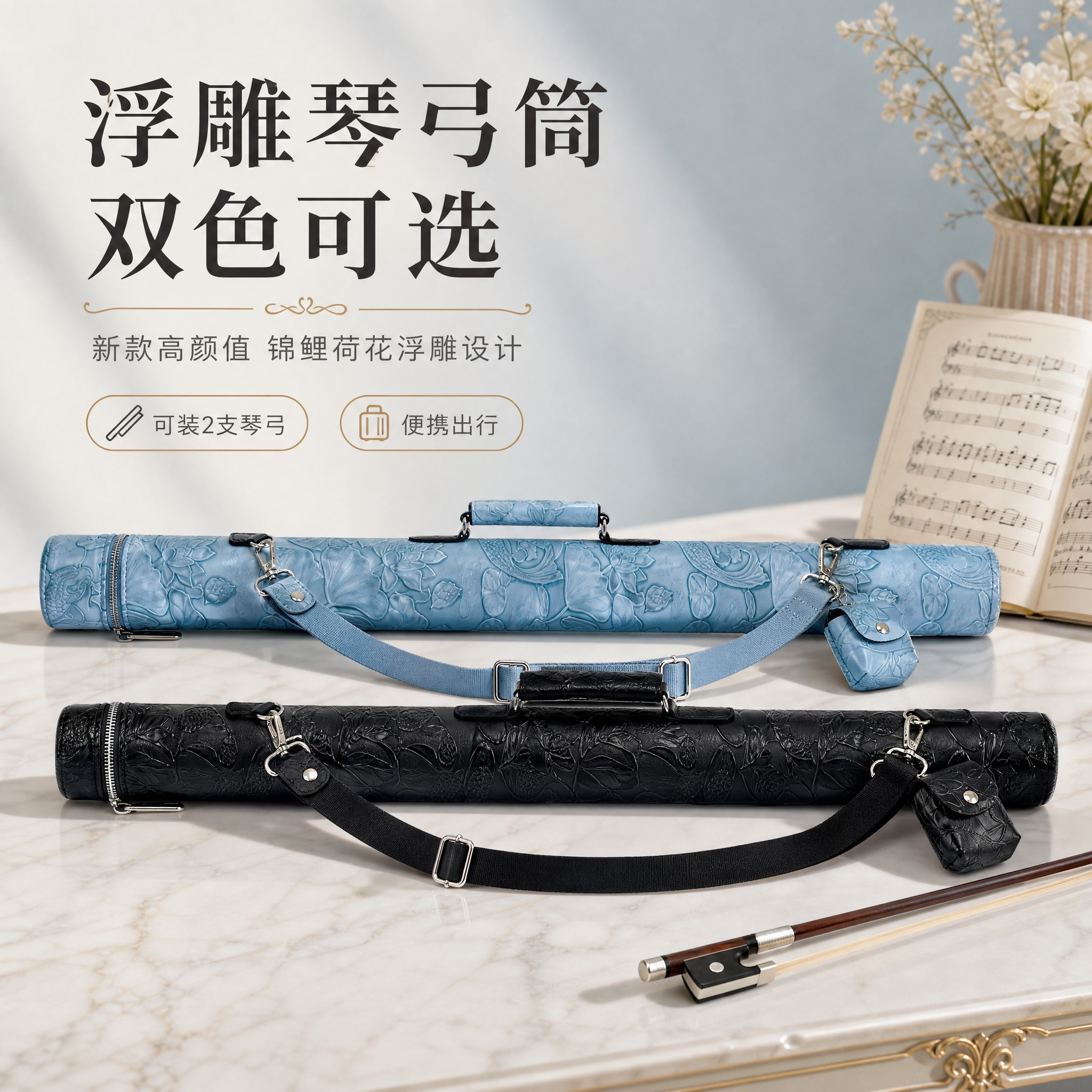 [主图-1] 双色产品同框主海报，突出两款浮雕琴弓筒并列展示，… - 图片创意预览