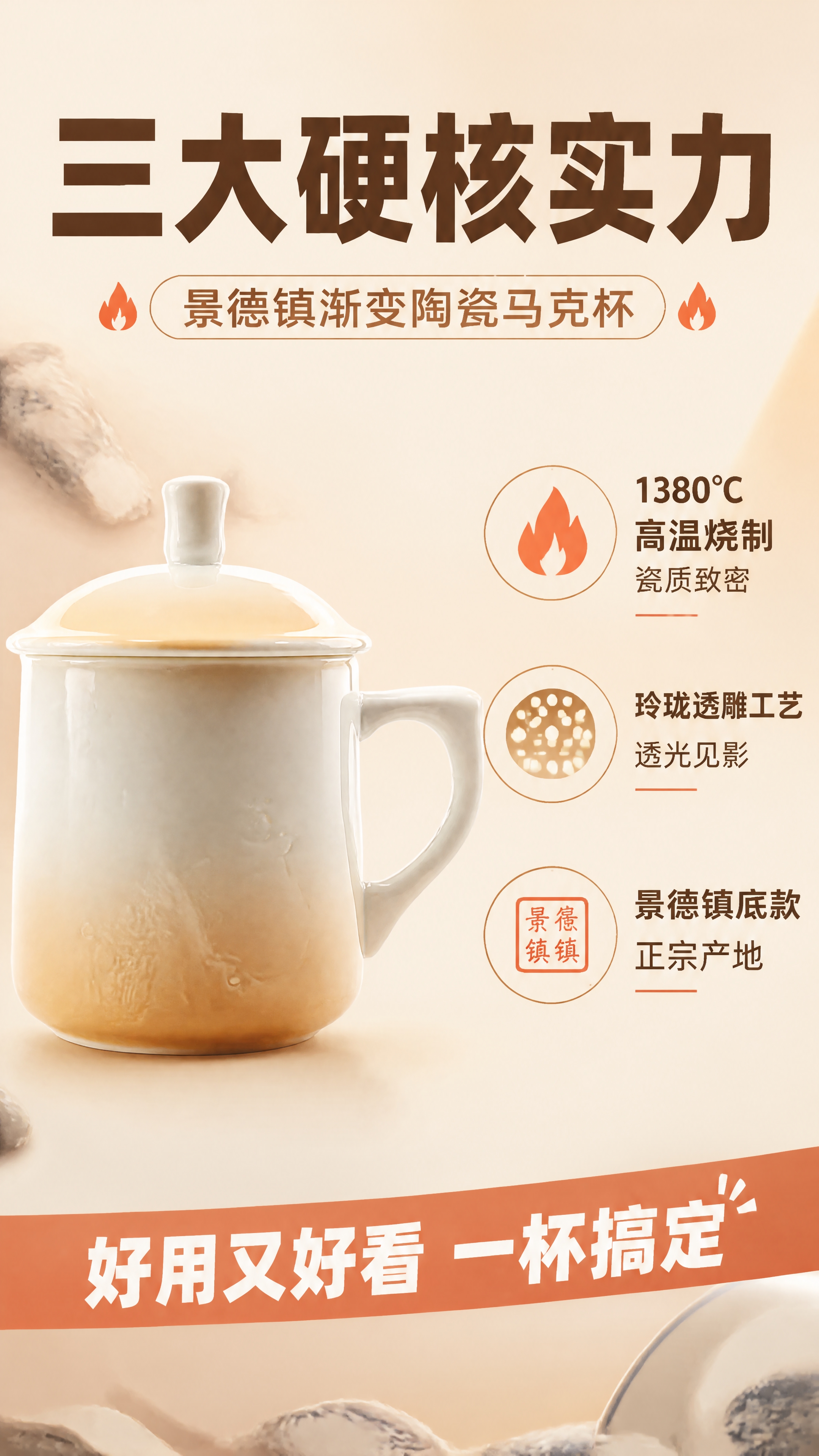 拼多多风格电商详情页第2张，景德镇渐变陶瓷马克杯三大核心卖点直… - 图片创意预览