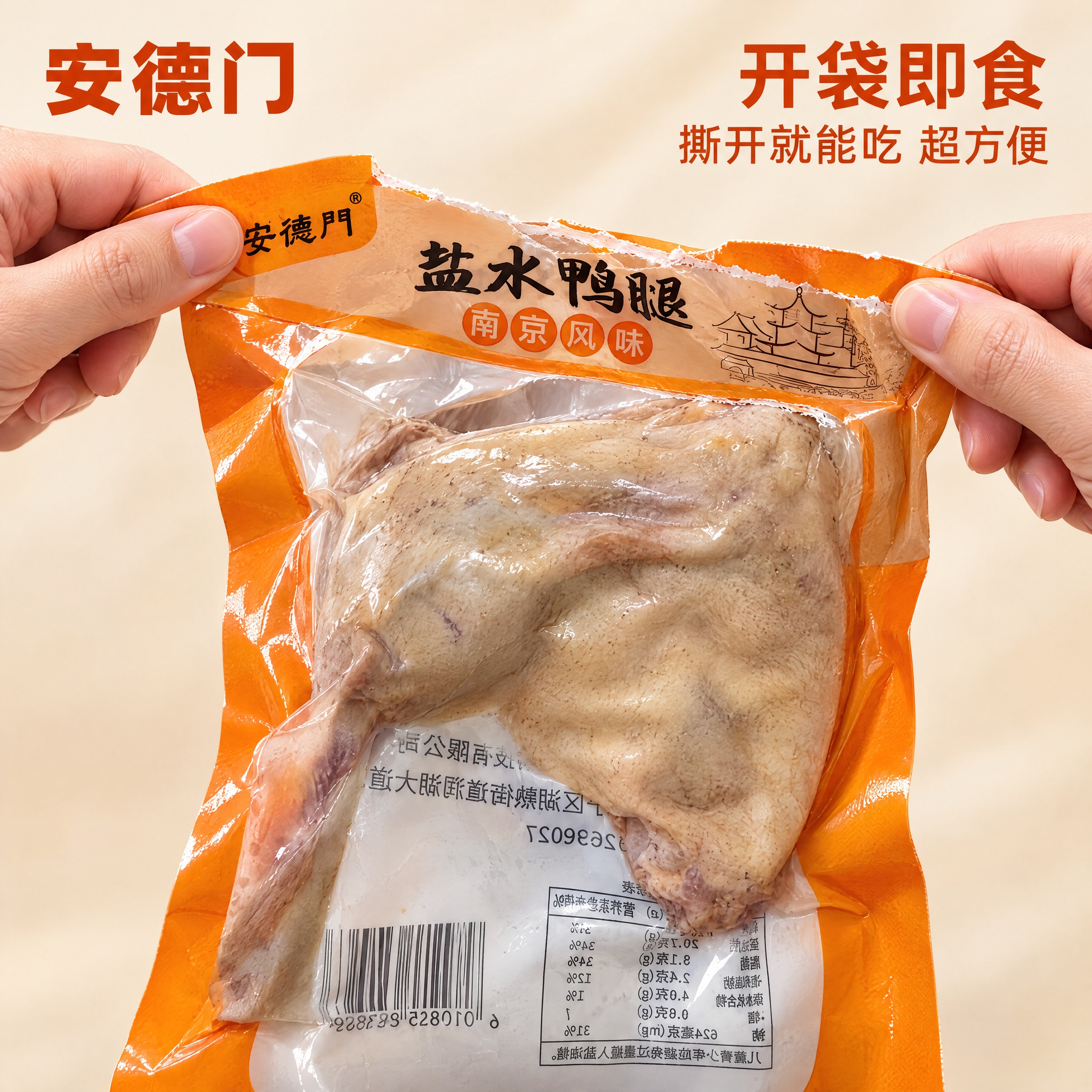 [商品] 使用【图1】安德门盐水鸭腿真空包装袋；商品处理：保留… - 图片创意预览