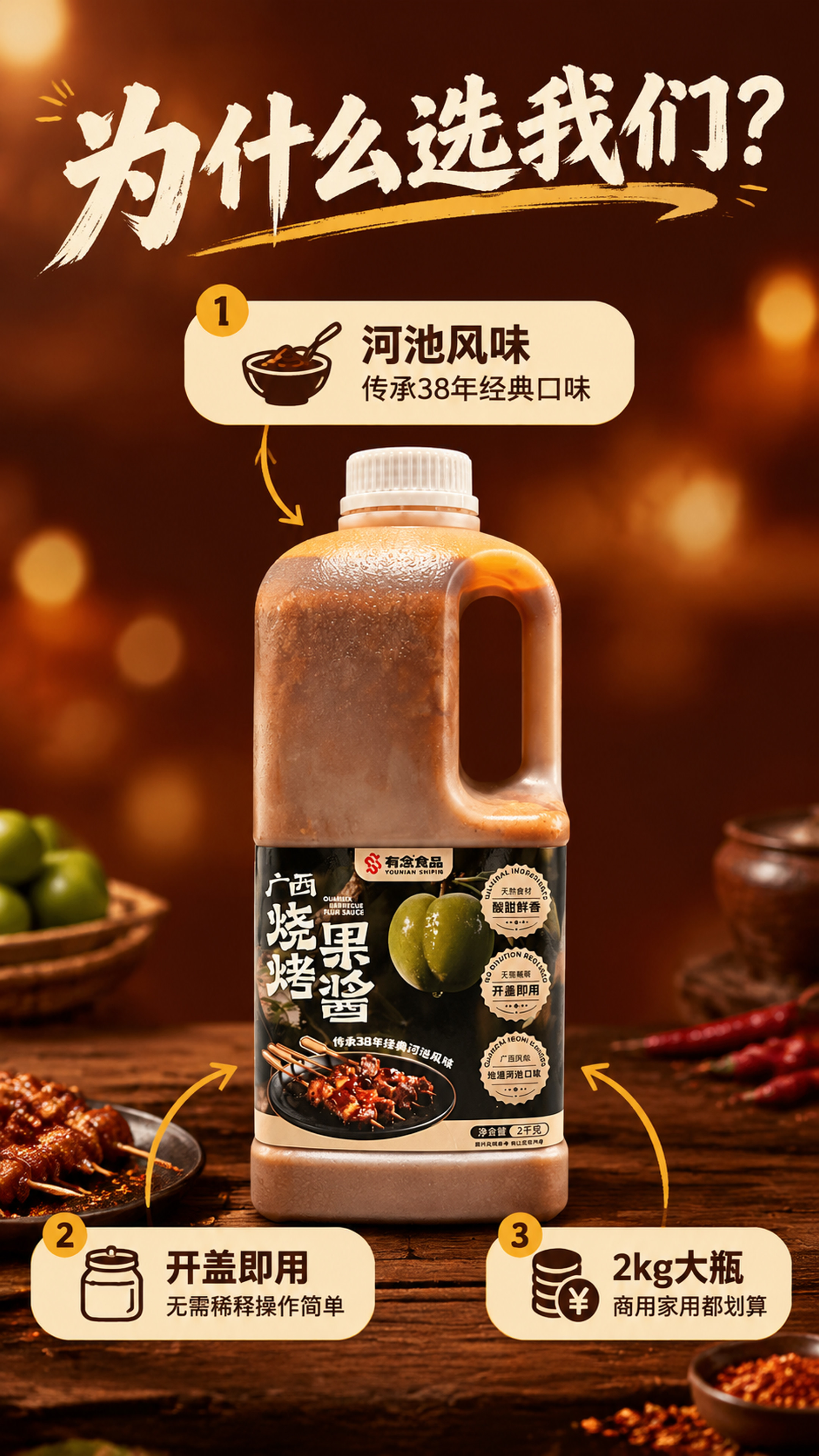 [商品] 使用【图1】广西烧烤果酱；保留瓶身结构、标签、Log… - 图片创意预览