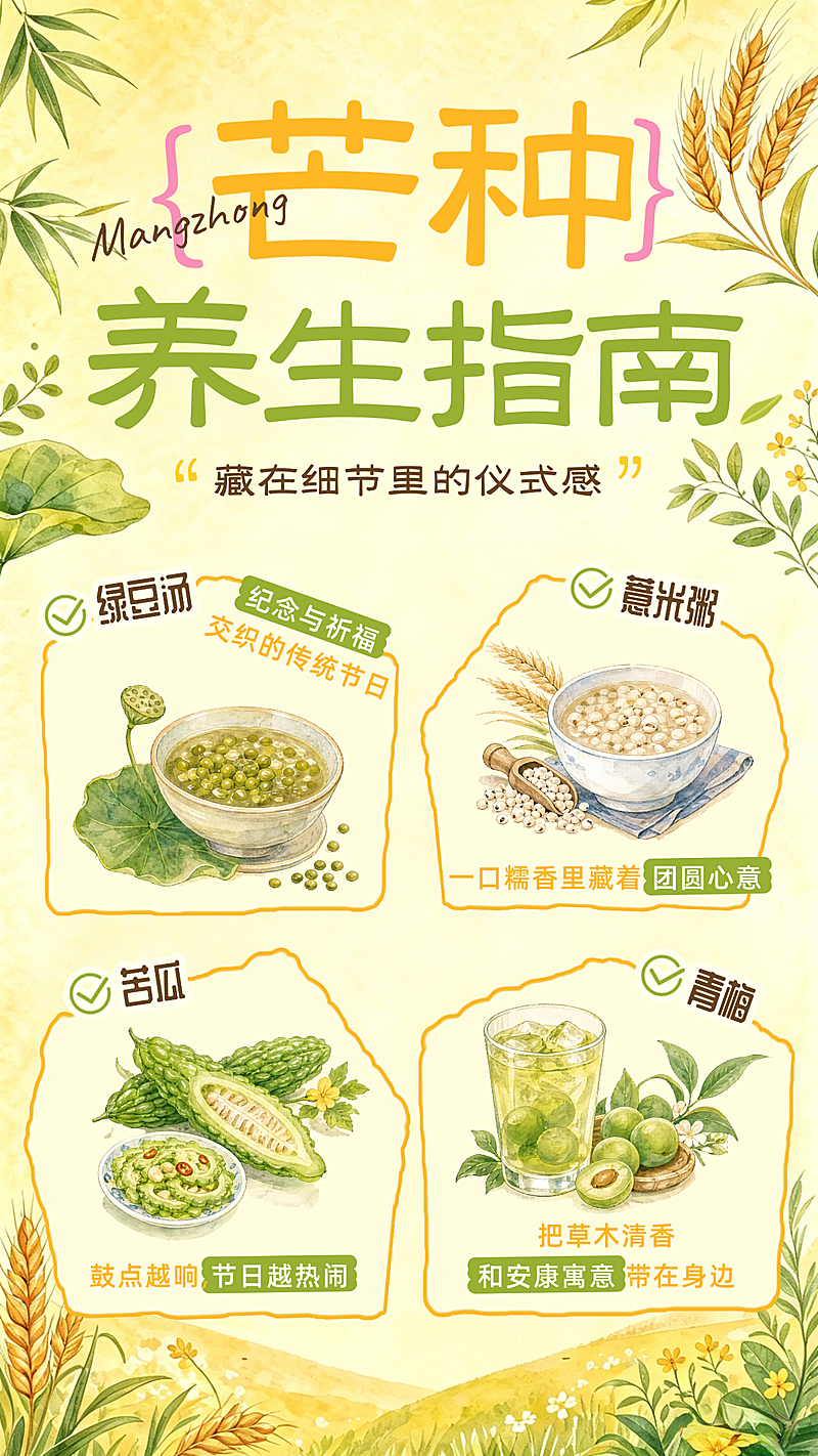 芒种节气养生指南科普分享水彩风手机竖版海报